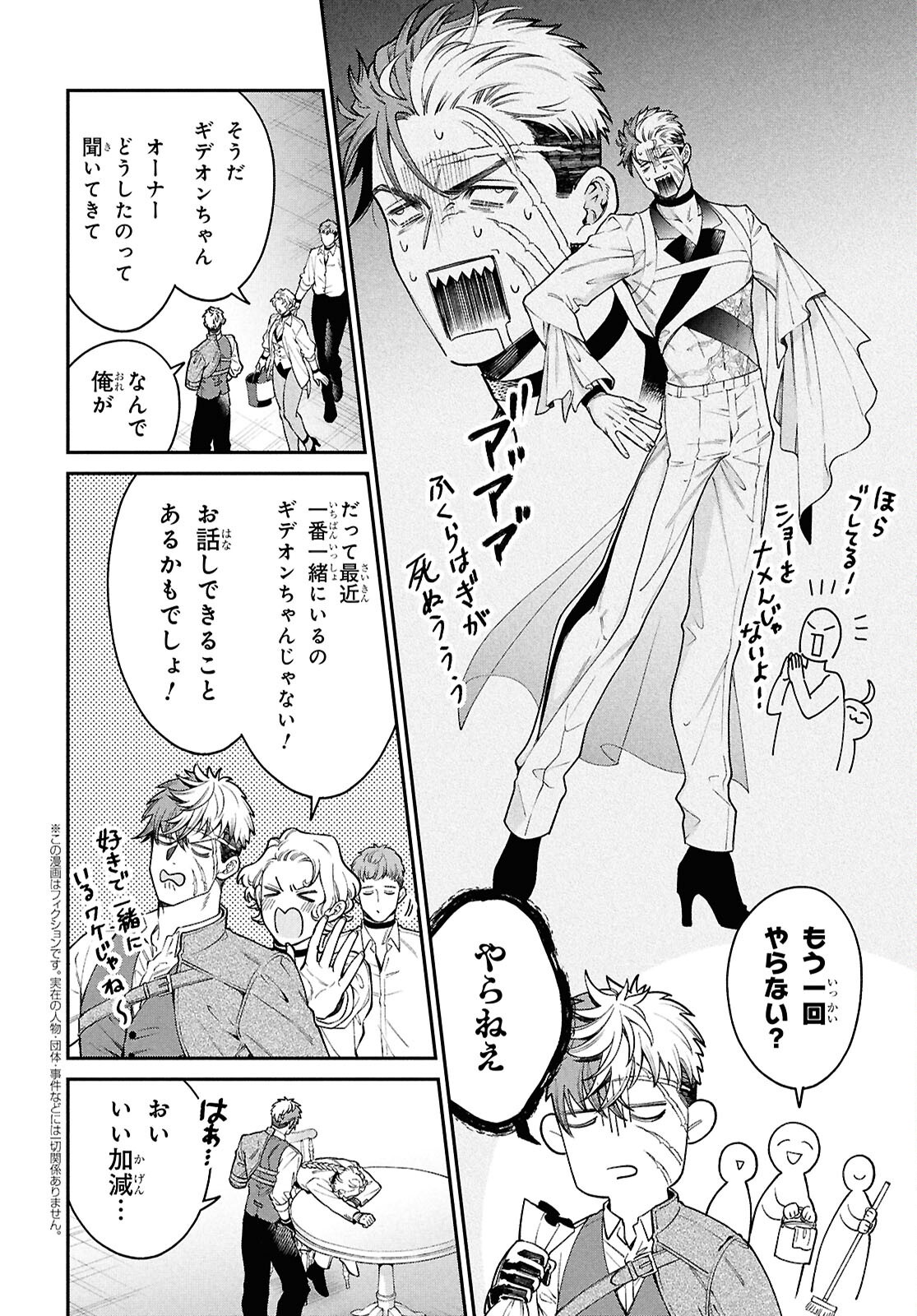 Parasitic Capriccio - Chapter 3 - Page 2