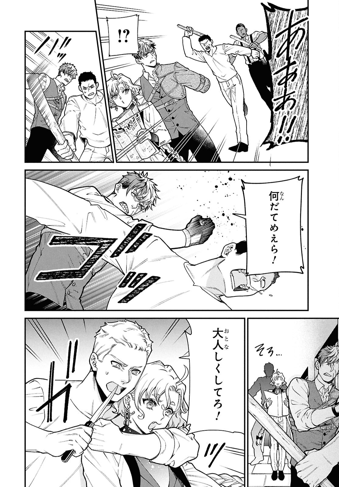 Parasitic Capriccio - Chapter 3 - Page 22