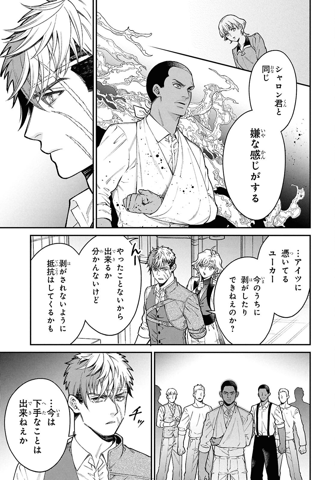 Parasitic Capriccio - Chapter 3 - Page 27