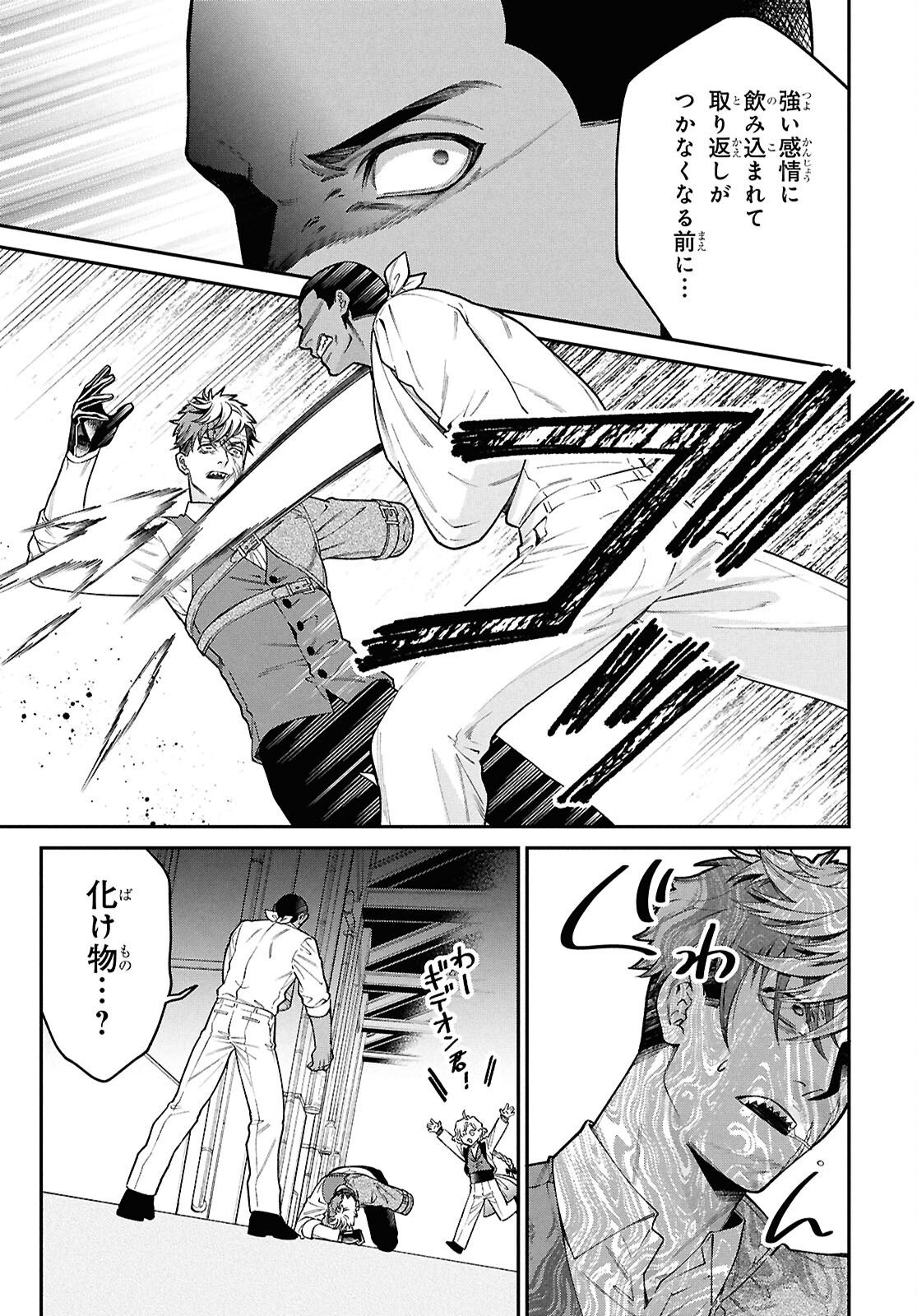 Parasitic Capriccio - Chapter 3 - Page 29