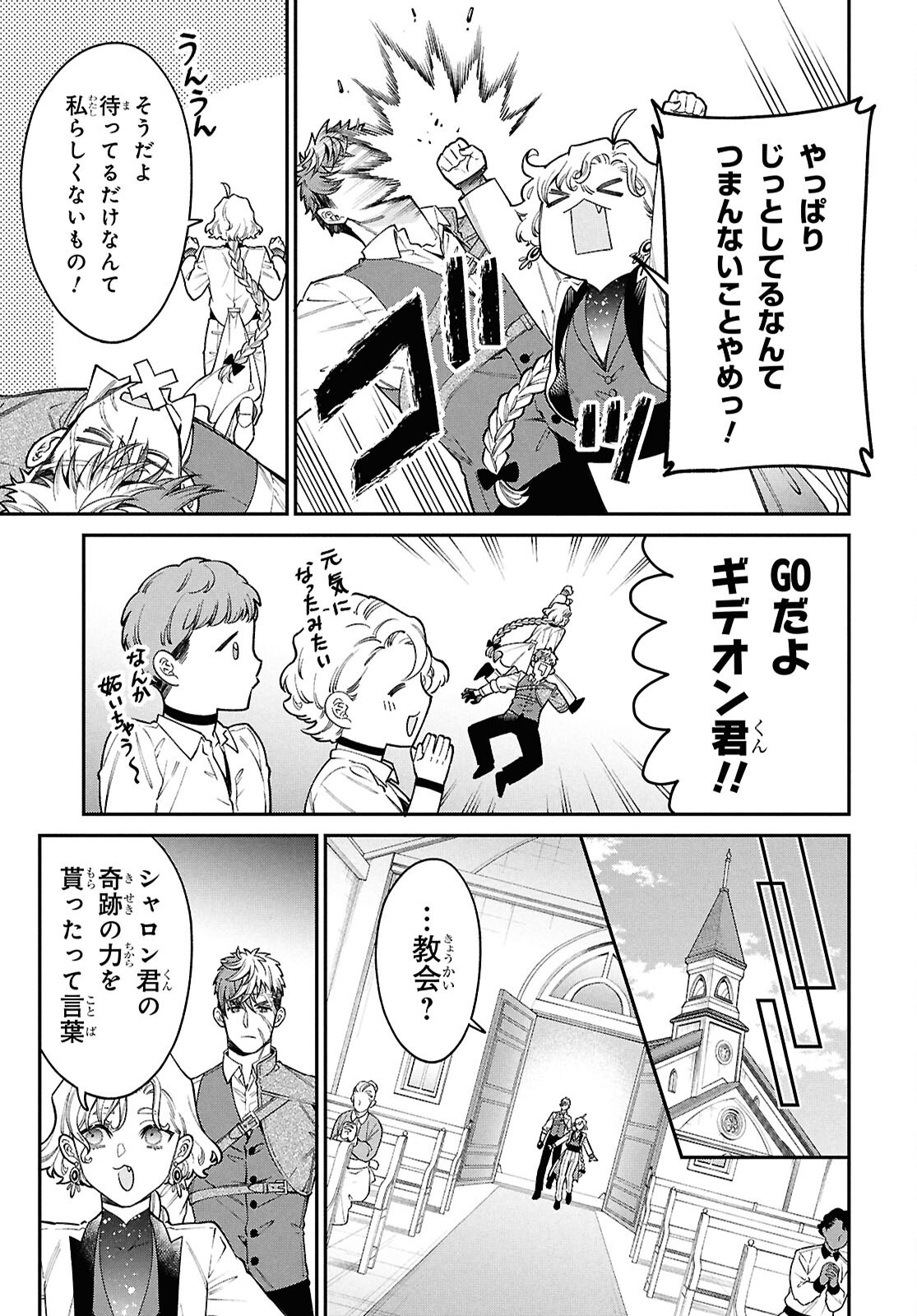 Parasitic Capriccio - Chapter 3 - Page 3