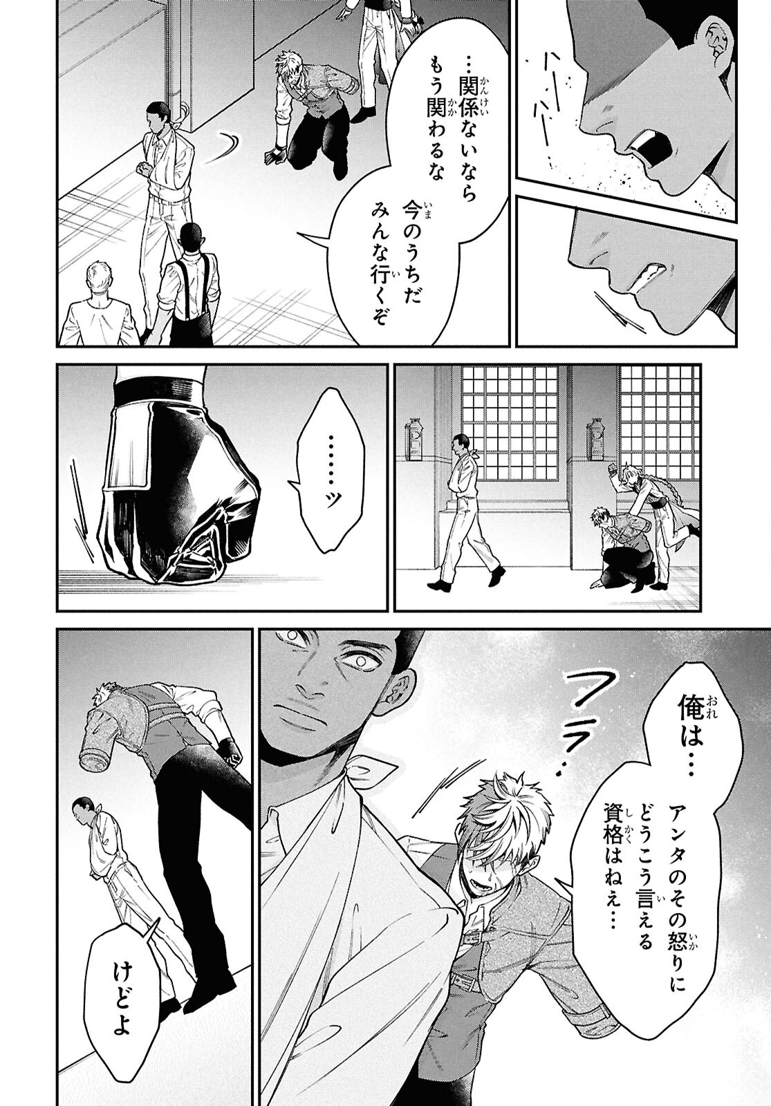 Parasitic Capriccio - Chapter 3 - Page 32