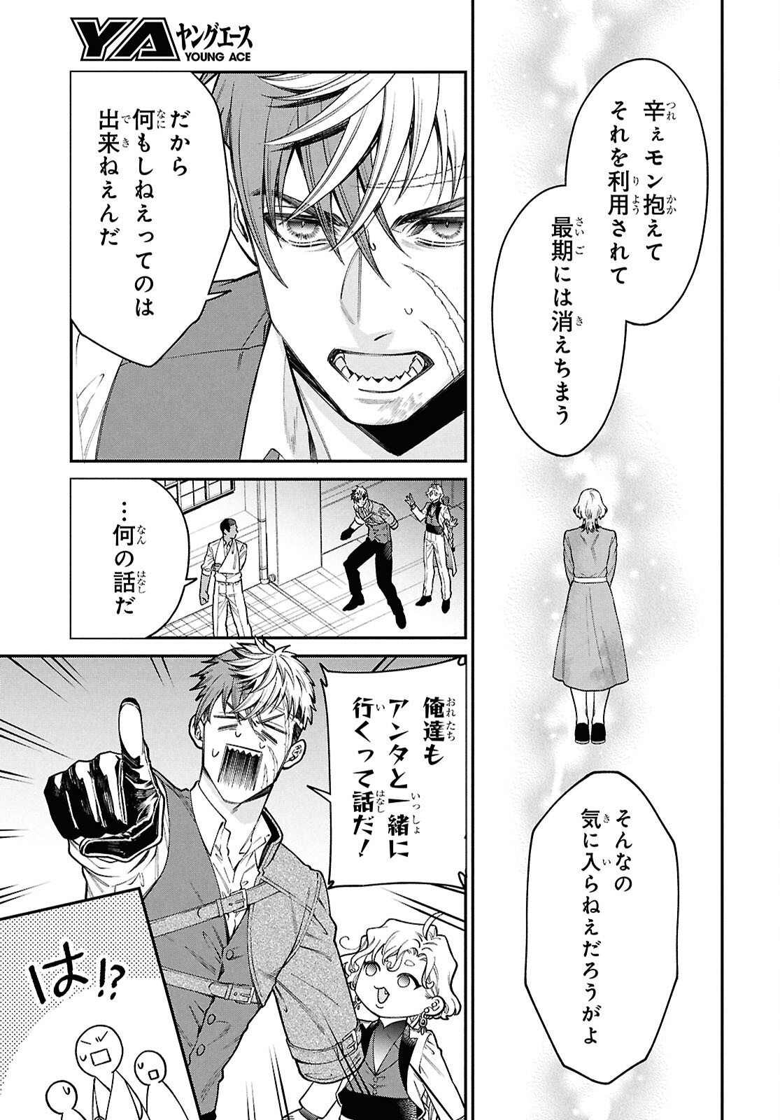 Parasitic Capriccio - Chapter 3 - Page 33