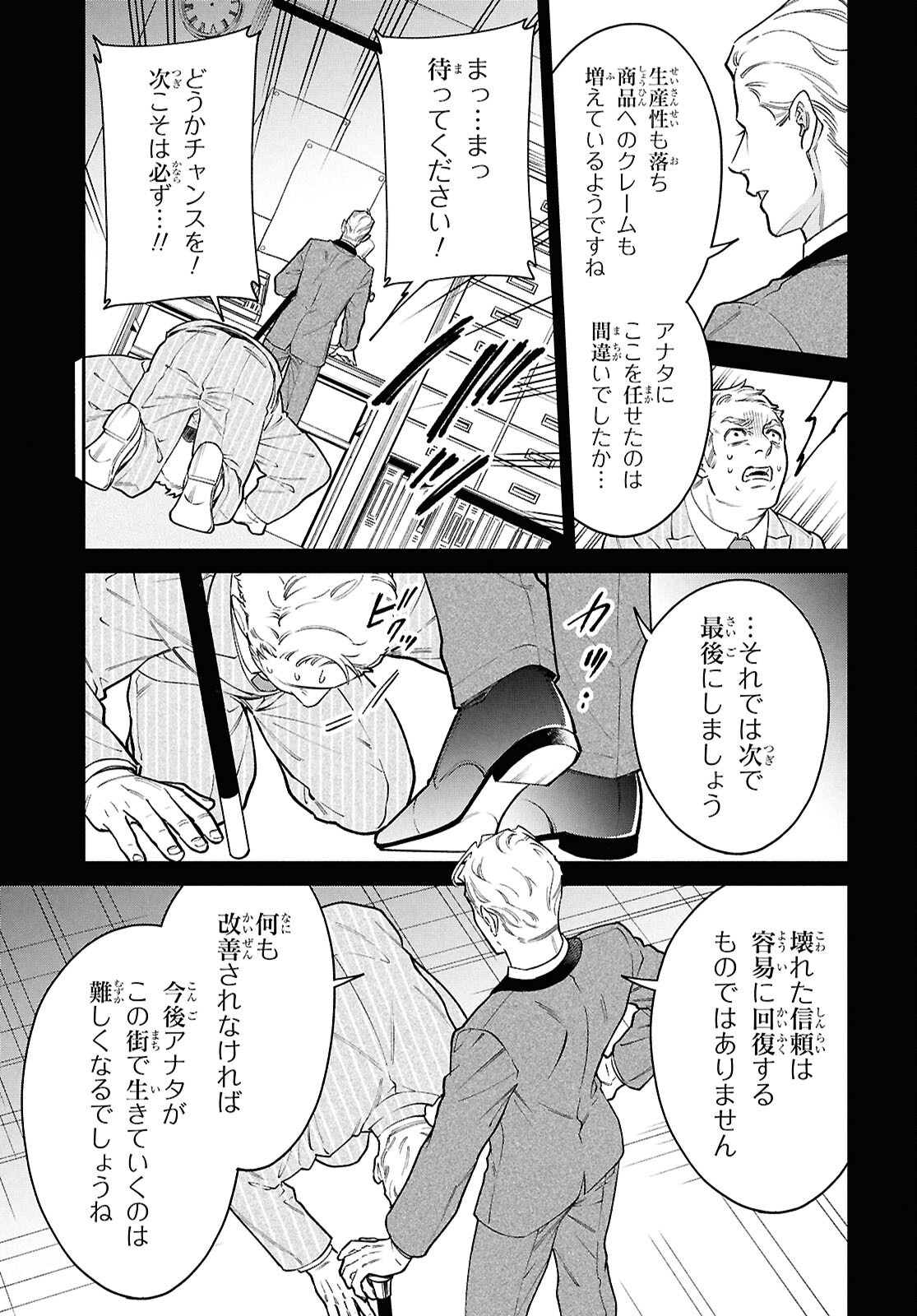 Parasitic Capriccio - Chapter 3 - Page 35