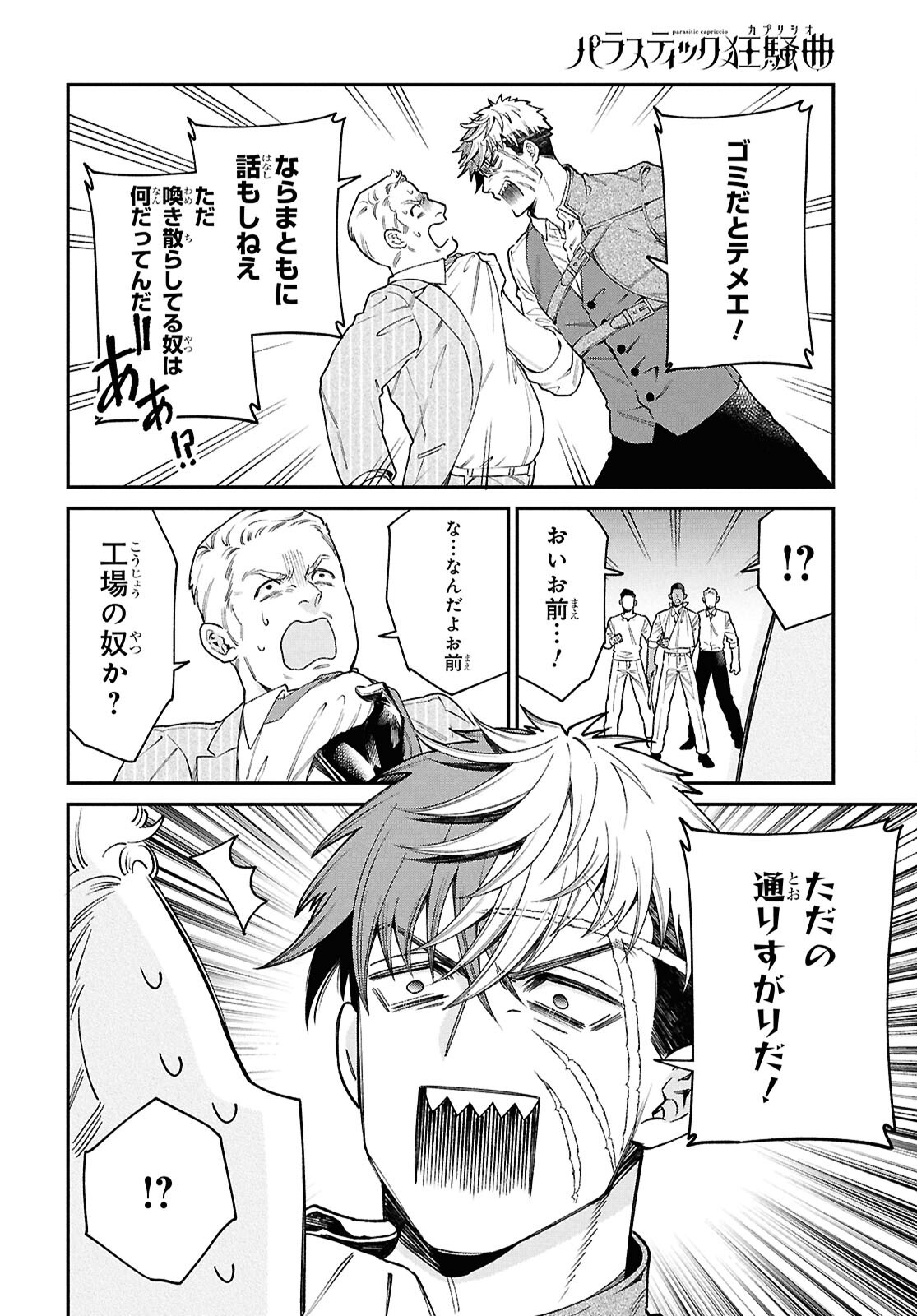 Parasitic Capriccio - Chapter 3 - Page 38