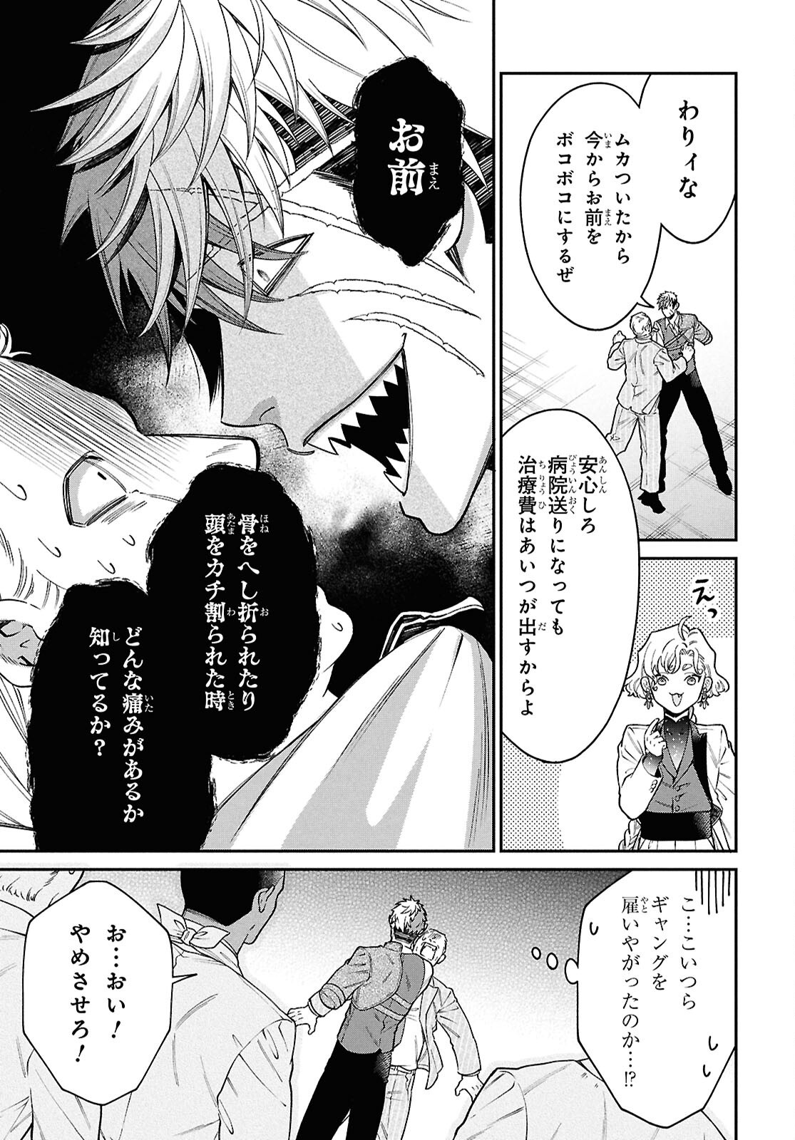 Parasitic Capriccio - Chapter 3 - Page 39