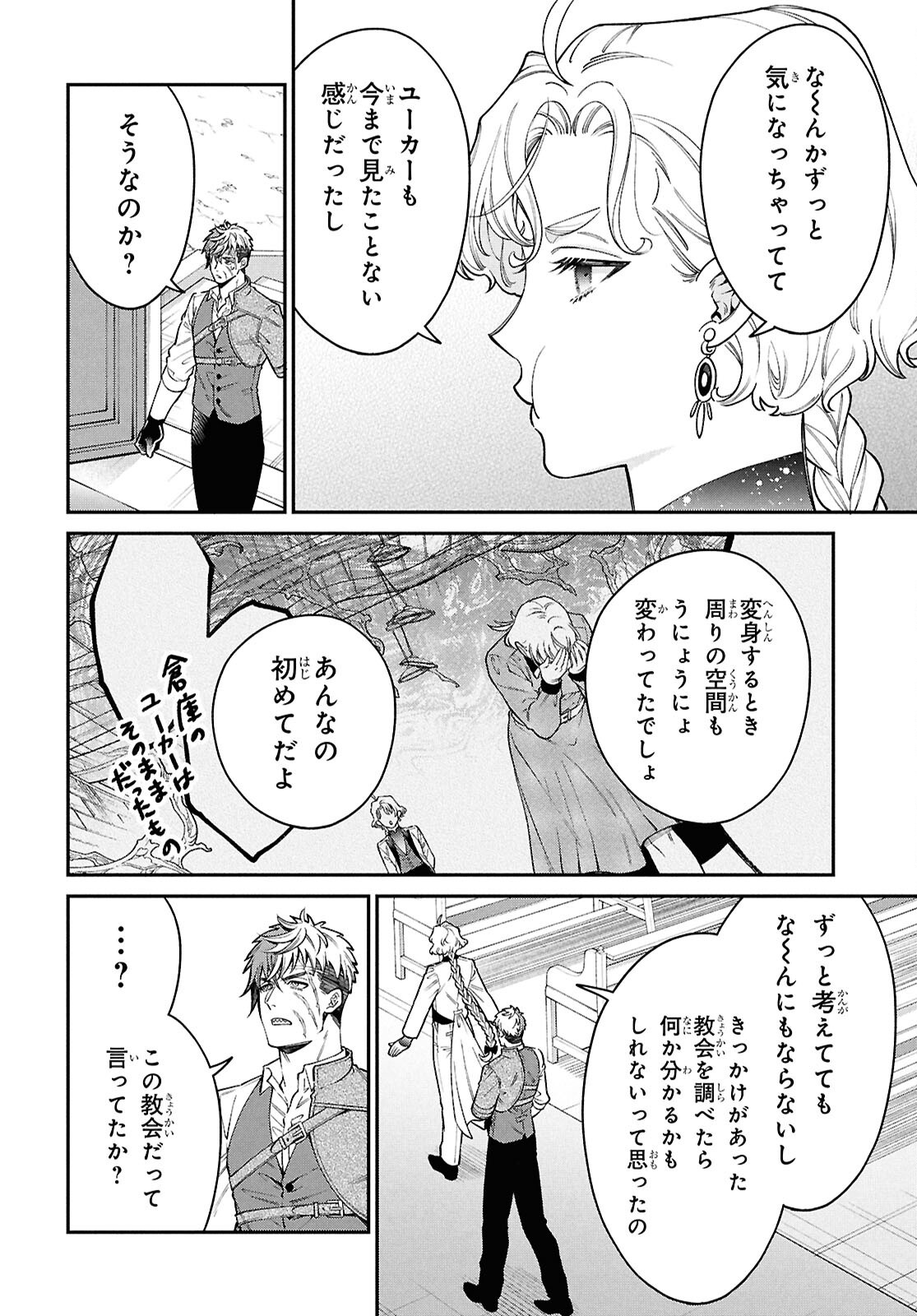 Parasitic Capriccio - Chapter 3 - Page 4