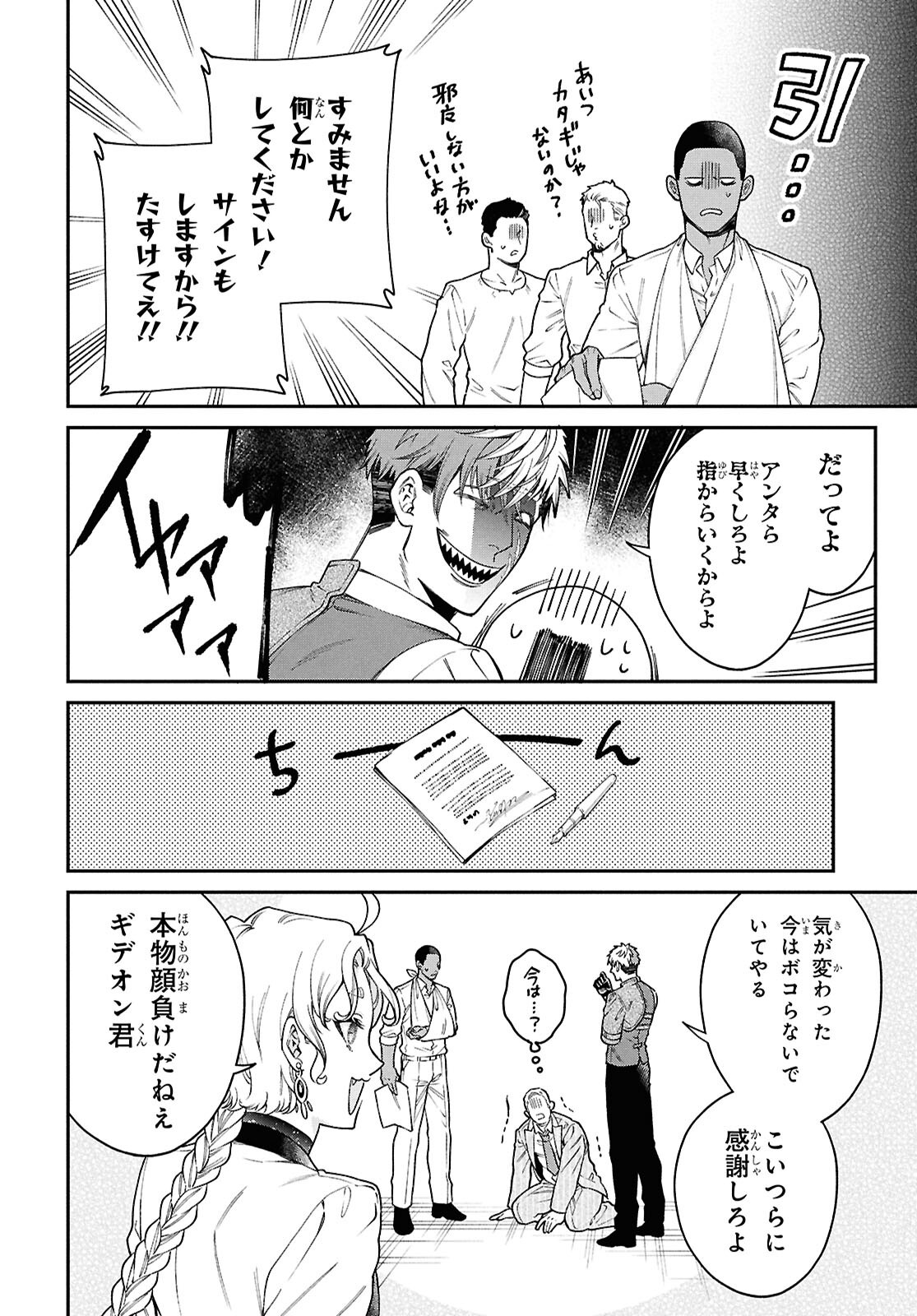 Parasitic Capriccio - Chapter 3 - Page 40