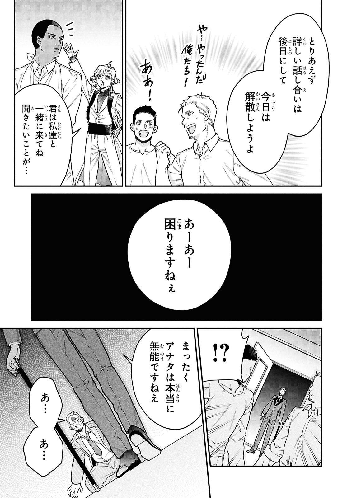 Parasitic Capriccio - Chapter 3 - Page 41