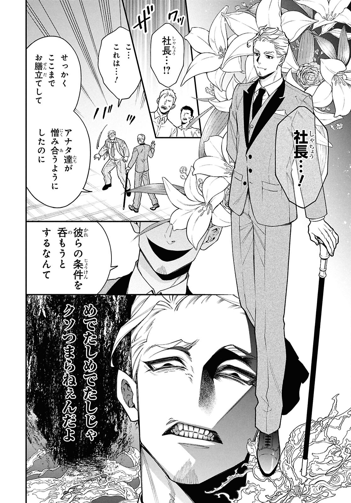 Parasitic Capriccio - Chapter 3 - Page 42