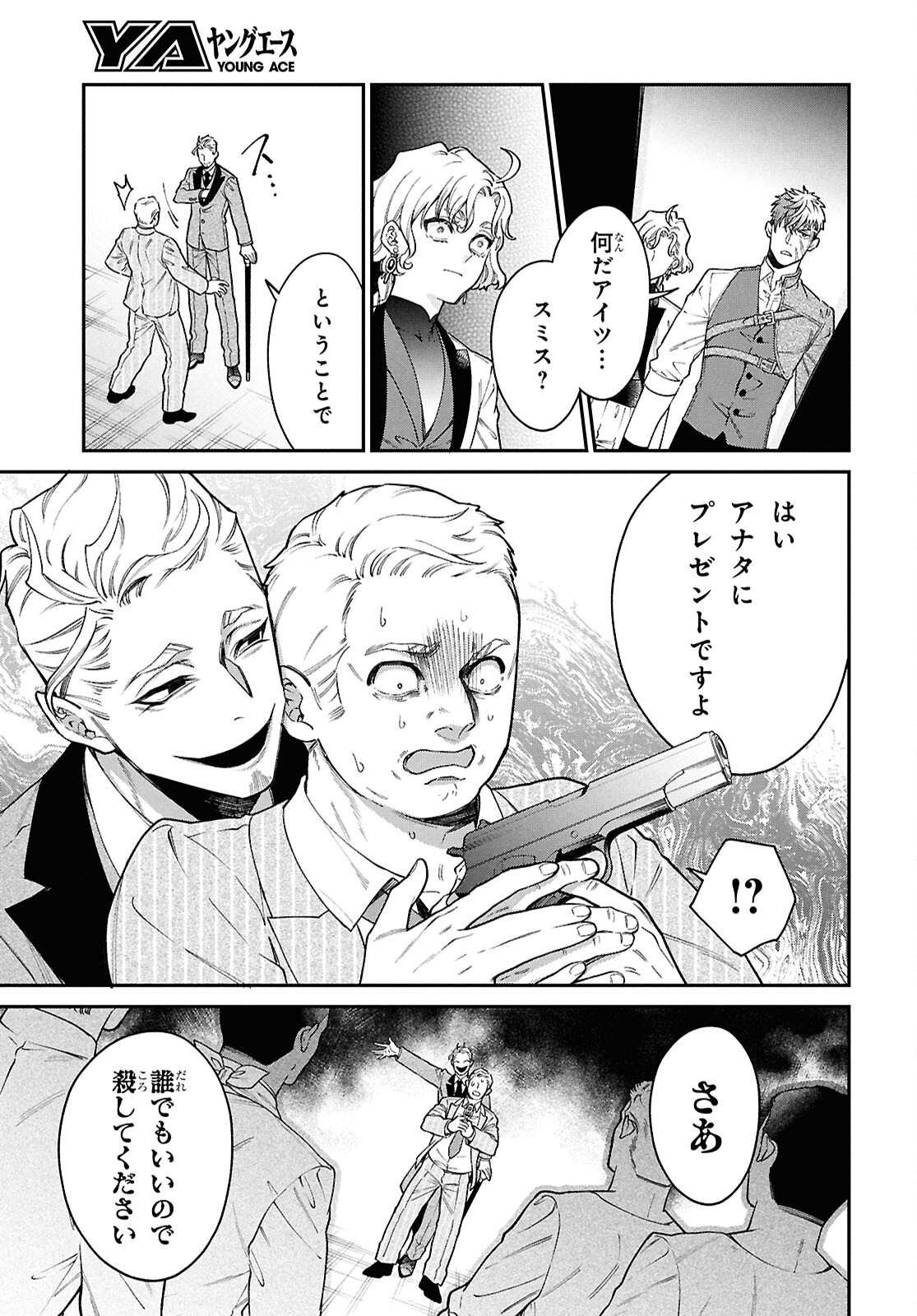 Parasitic Capriccio - Chapter 3 - Page 43