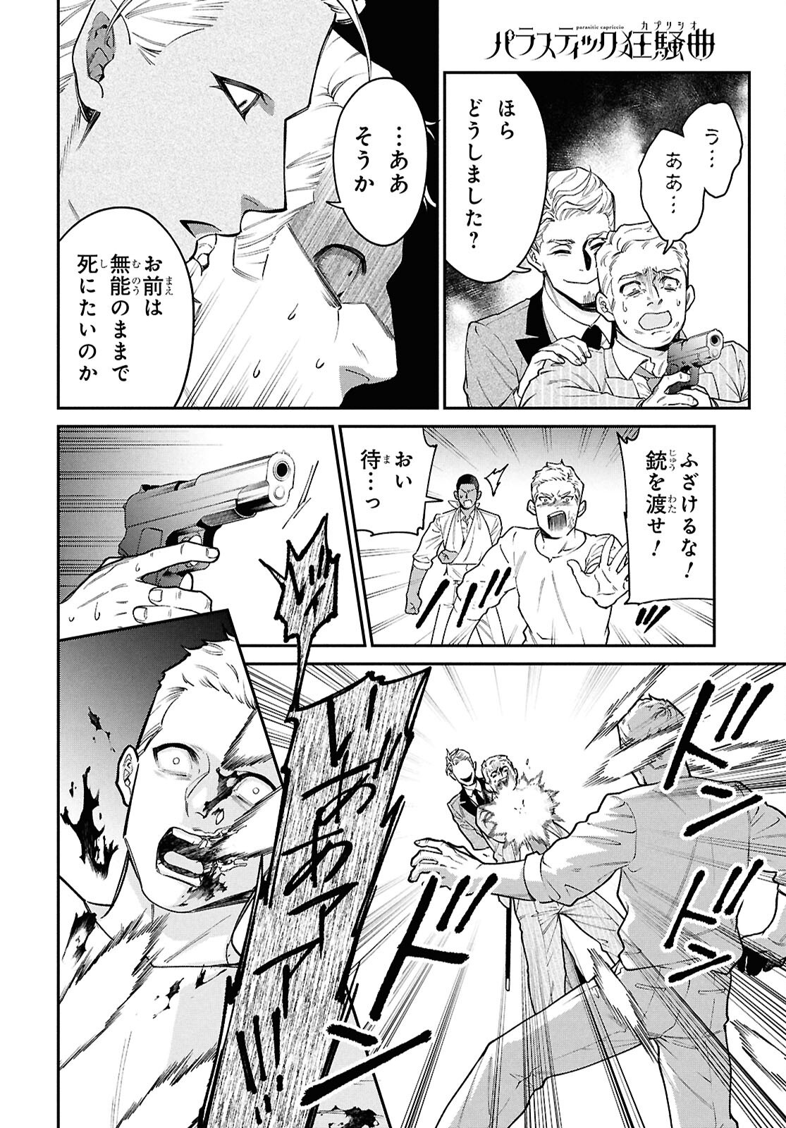 Parasitic Capriccio - Chapter 3 - Page 44