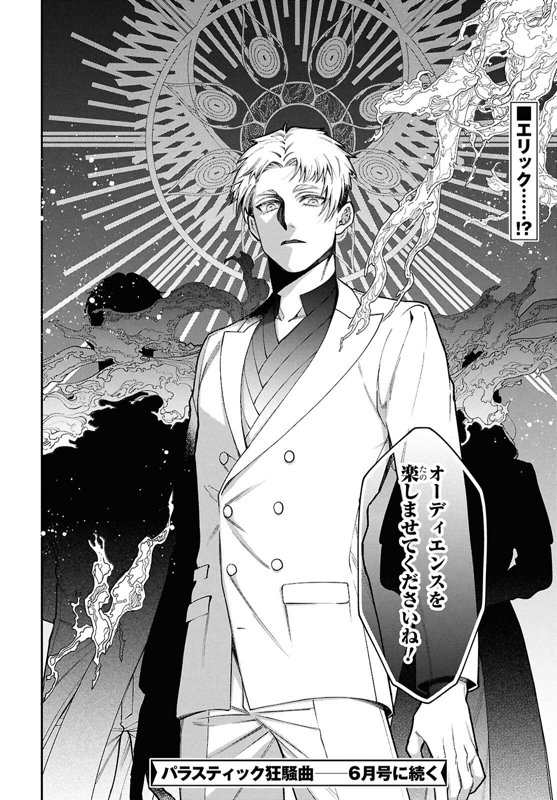 Parasitic Capriccio - Chapter 3 - Page 46