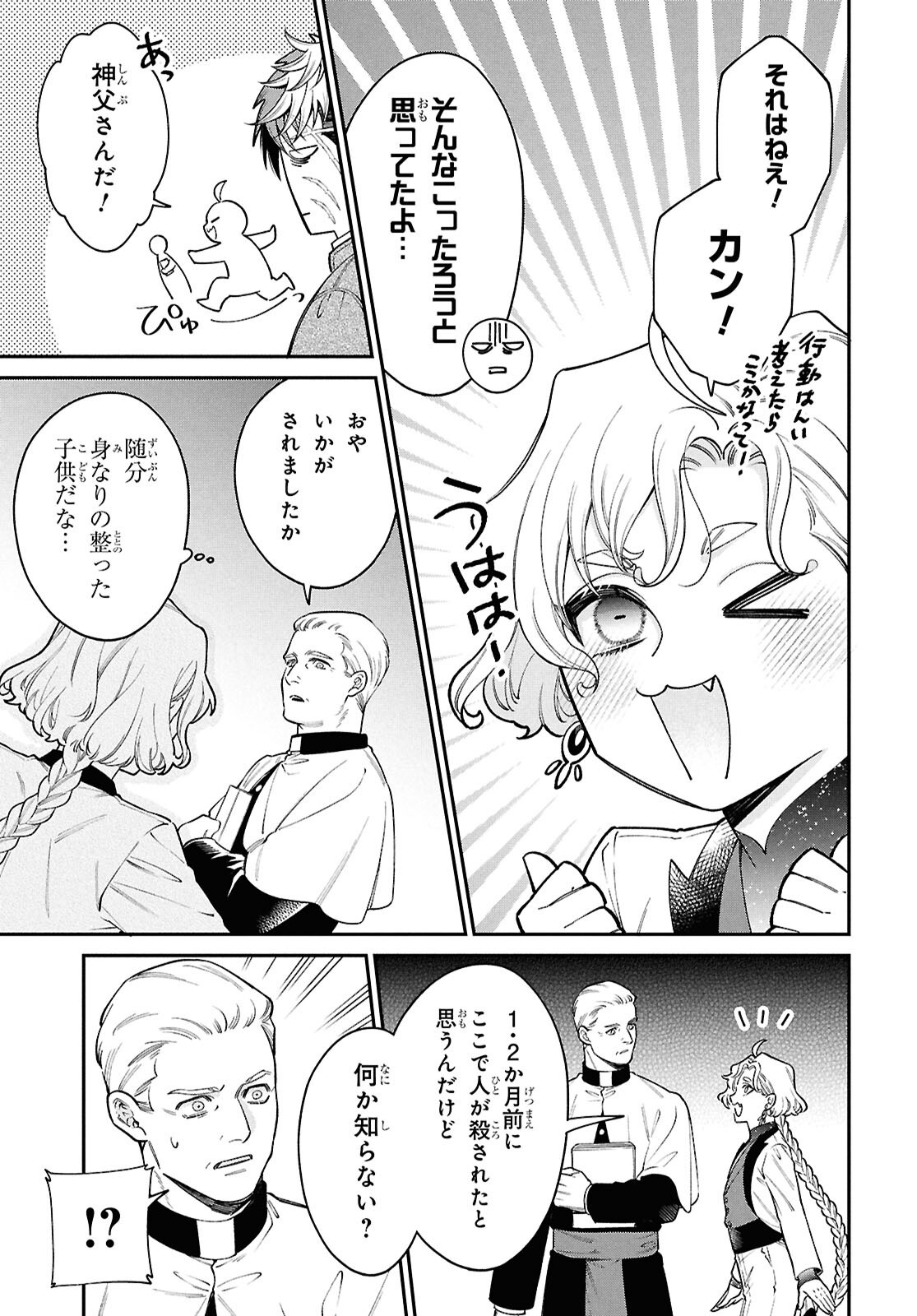 Parasitic Capriccio - Chapter 3 - Page 5