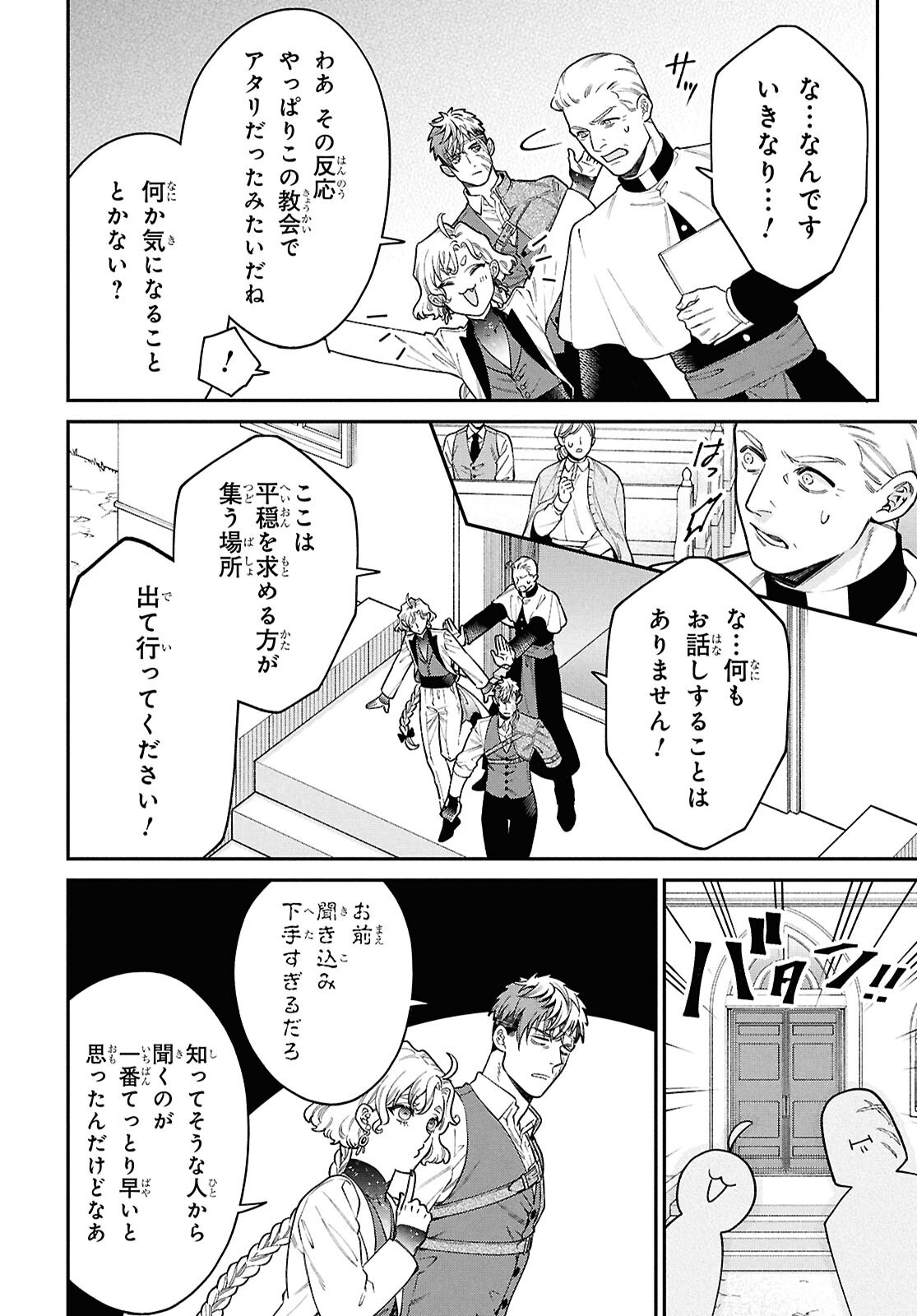 Parasitic Capriccio - Chapter 3 - Page 6