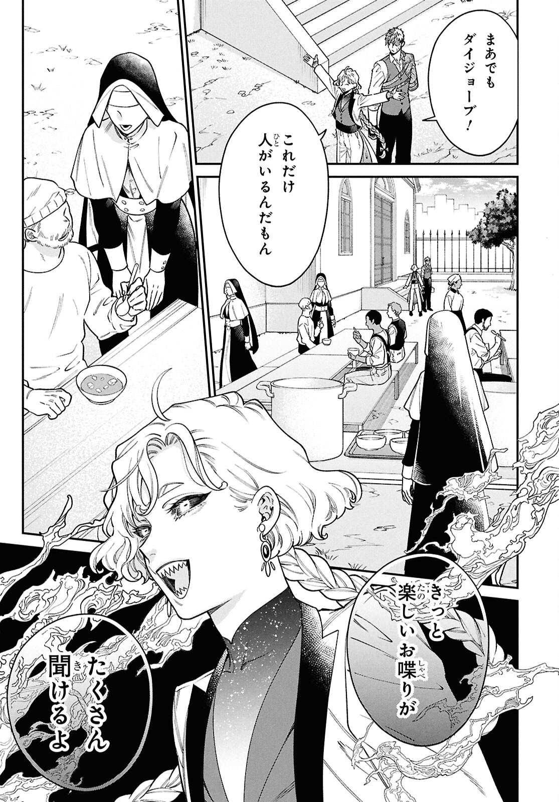 Parasitic Capriccio - Chapter 3 - Page 7