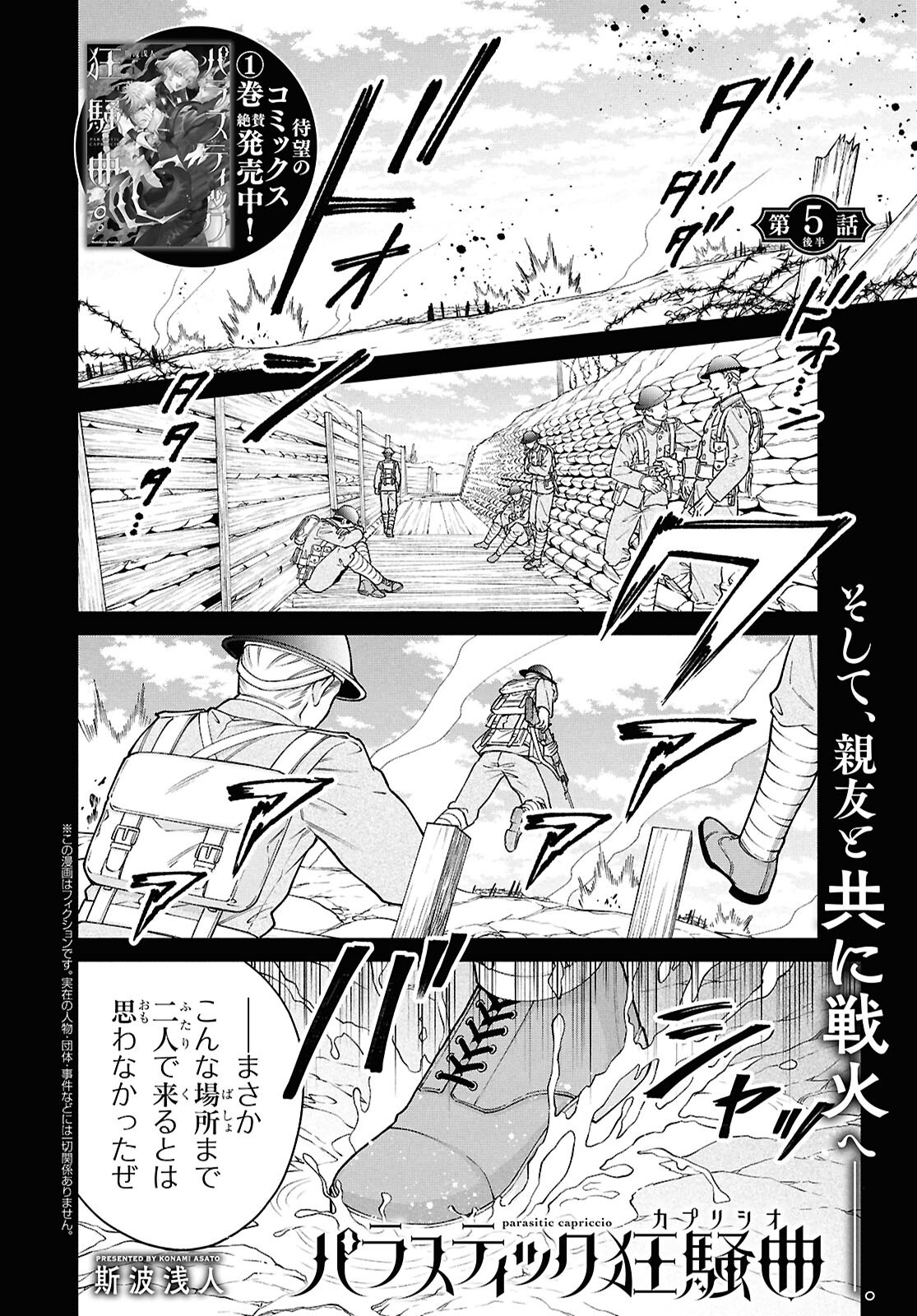 Parasitic Capriccio - Chapter 5.2 - Page 1