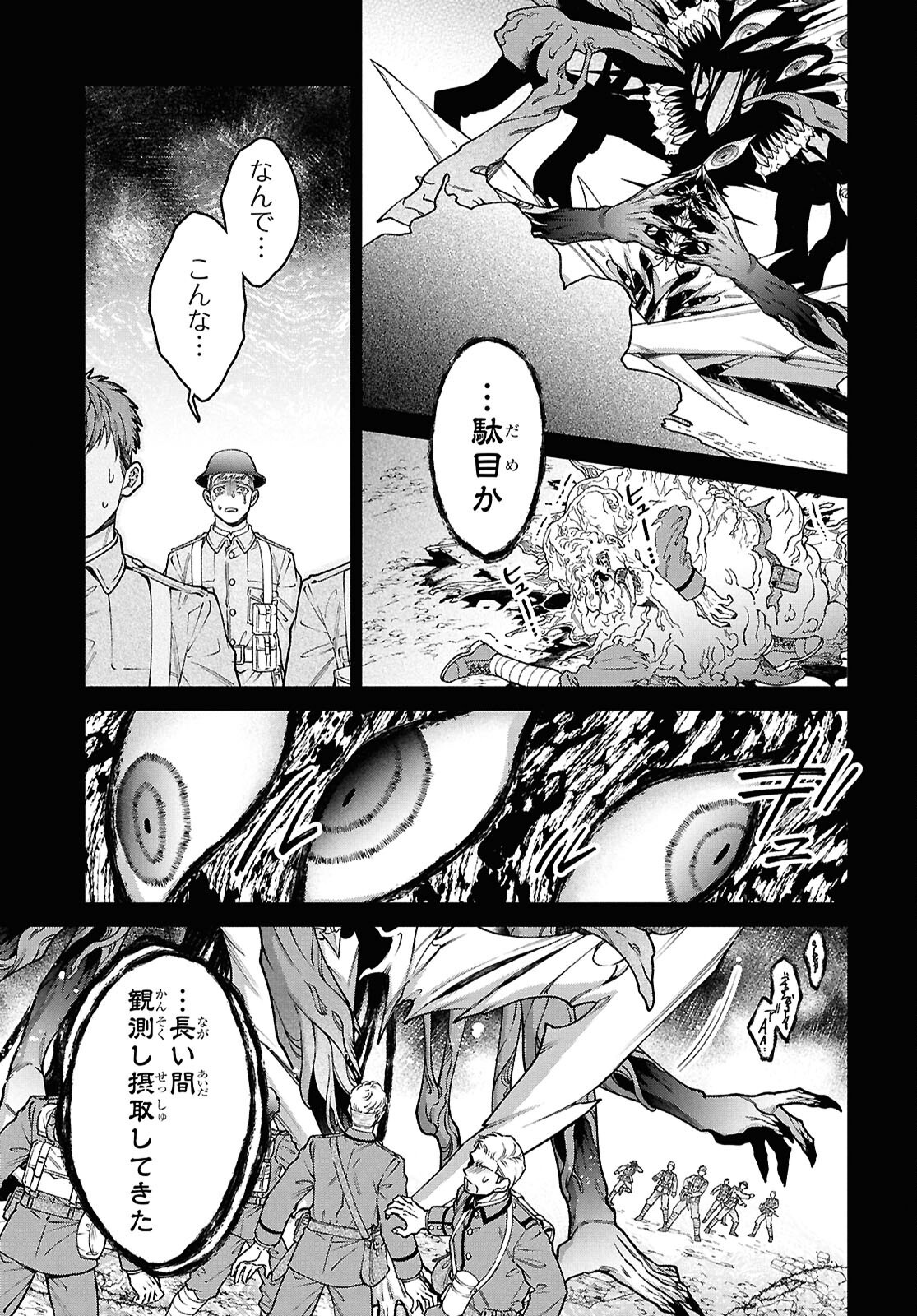Parasitic Capriccio - Chapter 5.2 - Page 14