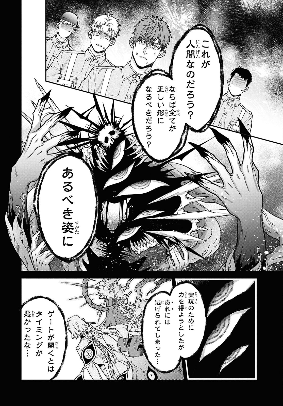 Parasitic Capriccio - Chapter 5.2 - Page 17
