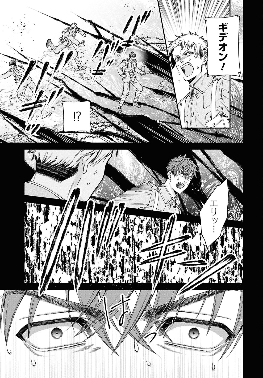 Parasitic Capriccio - Chapter 5.2 - Page 8