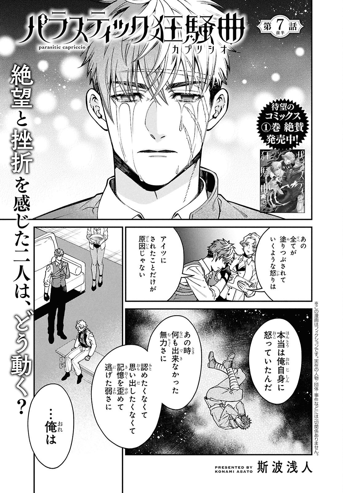 Parasitic Capriccio - Chapter 7.1 - Page 1