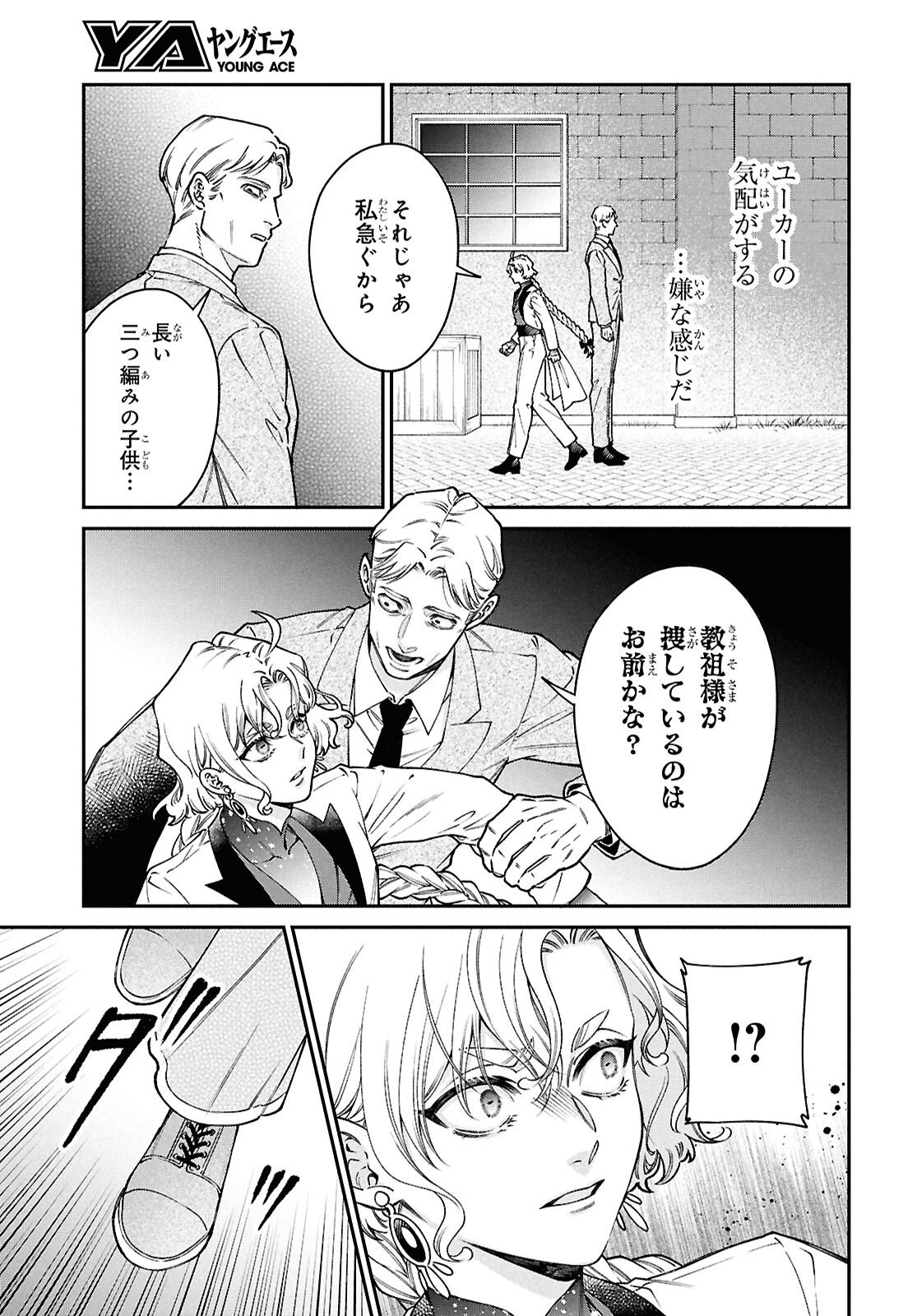 Parasitic Capriccio - Chapter 7.1 - Page 11