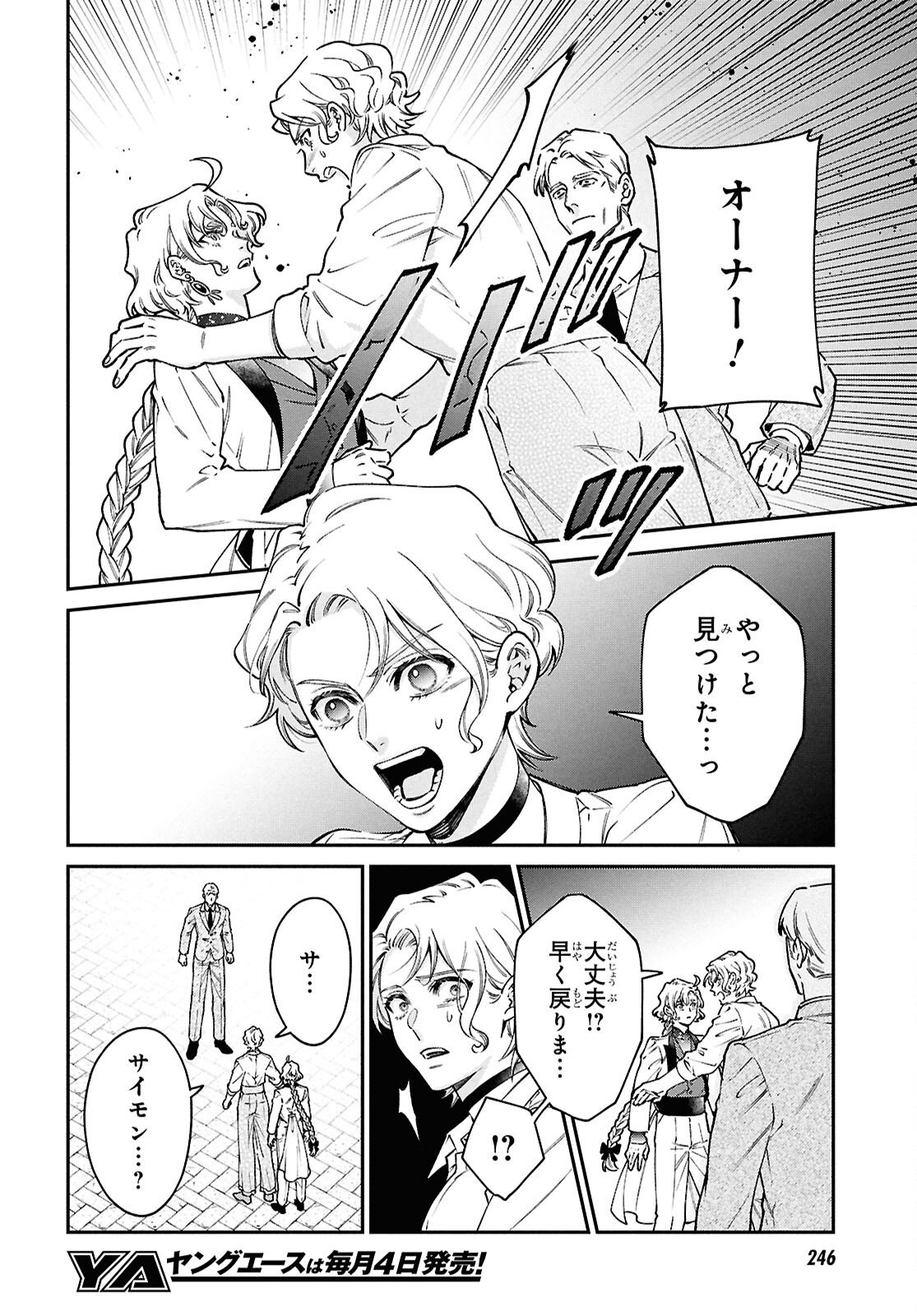 Parasitic Capriccio - Chapter 7.1 - Page 12