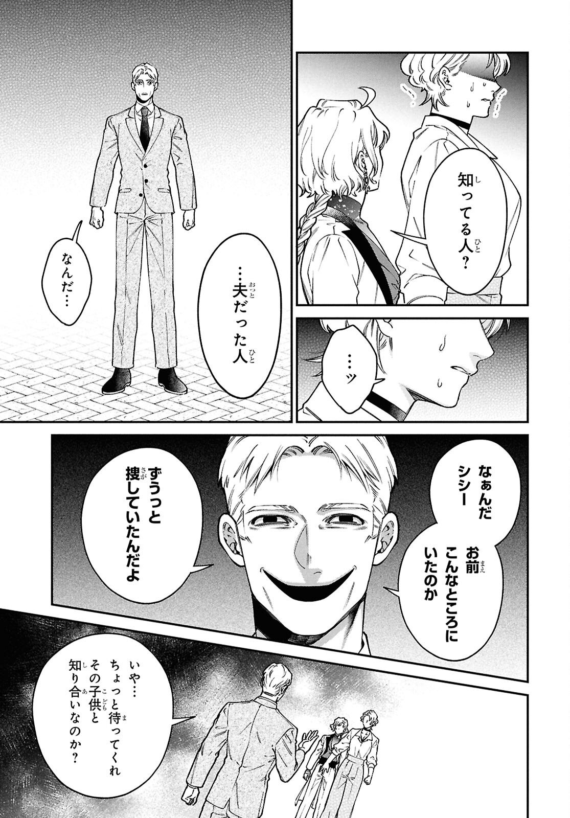 Parasitic Capriccio - Chapter 7.1 - Page 13