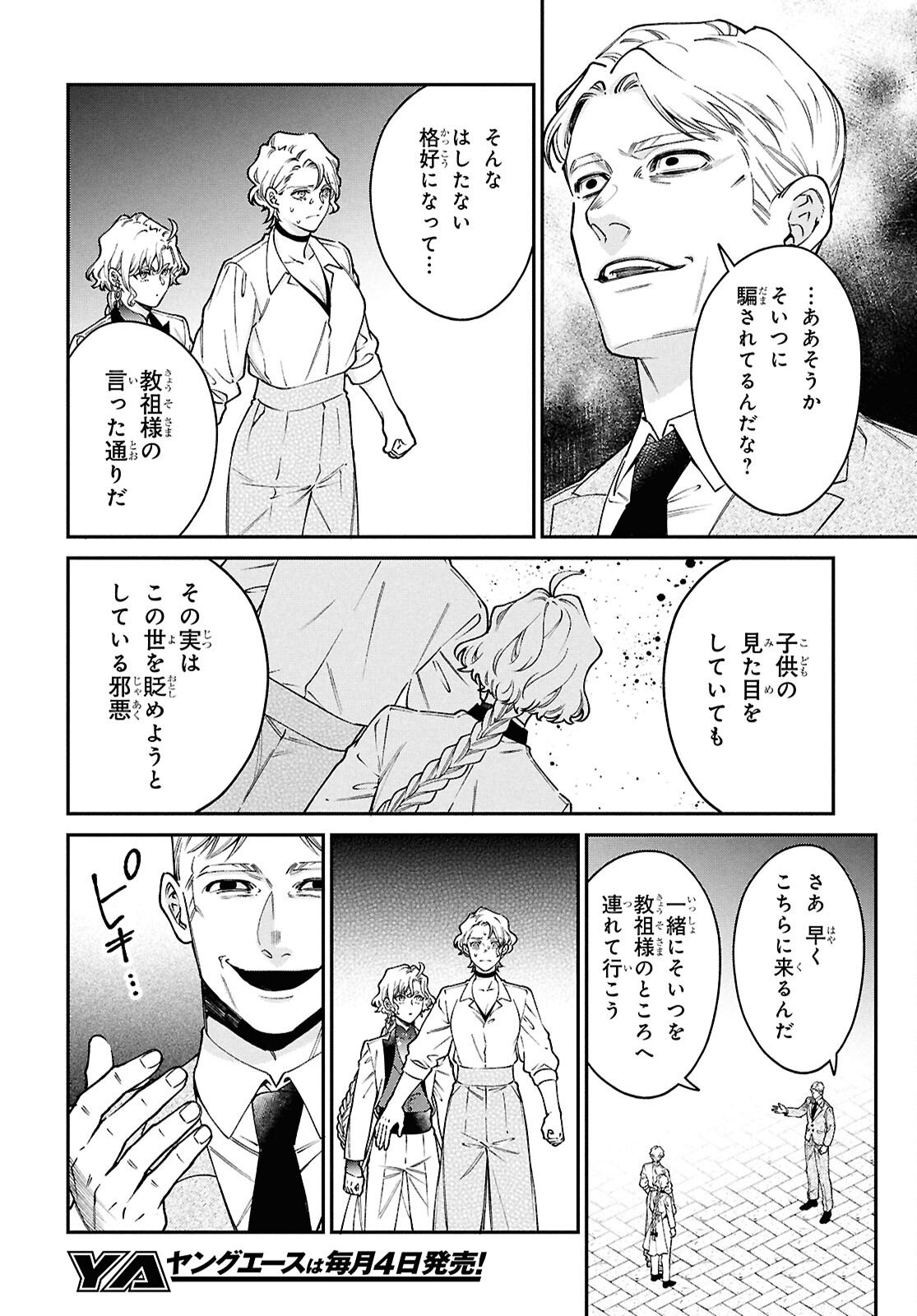 Parasitic Capriccio - Chapter 7.1 - Page 14