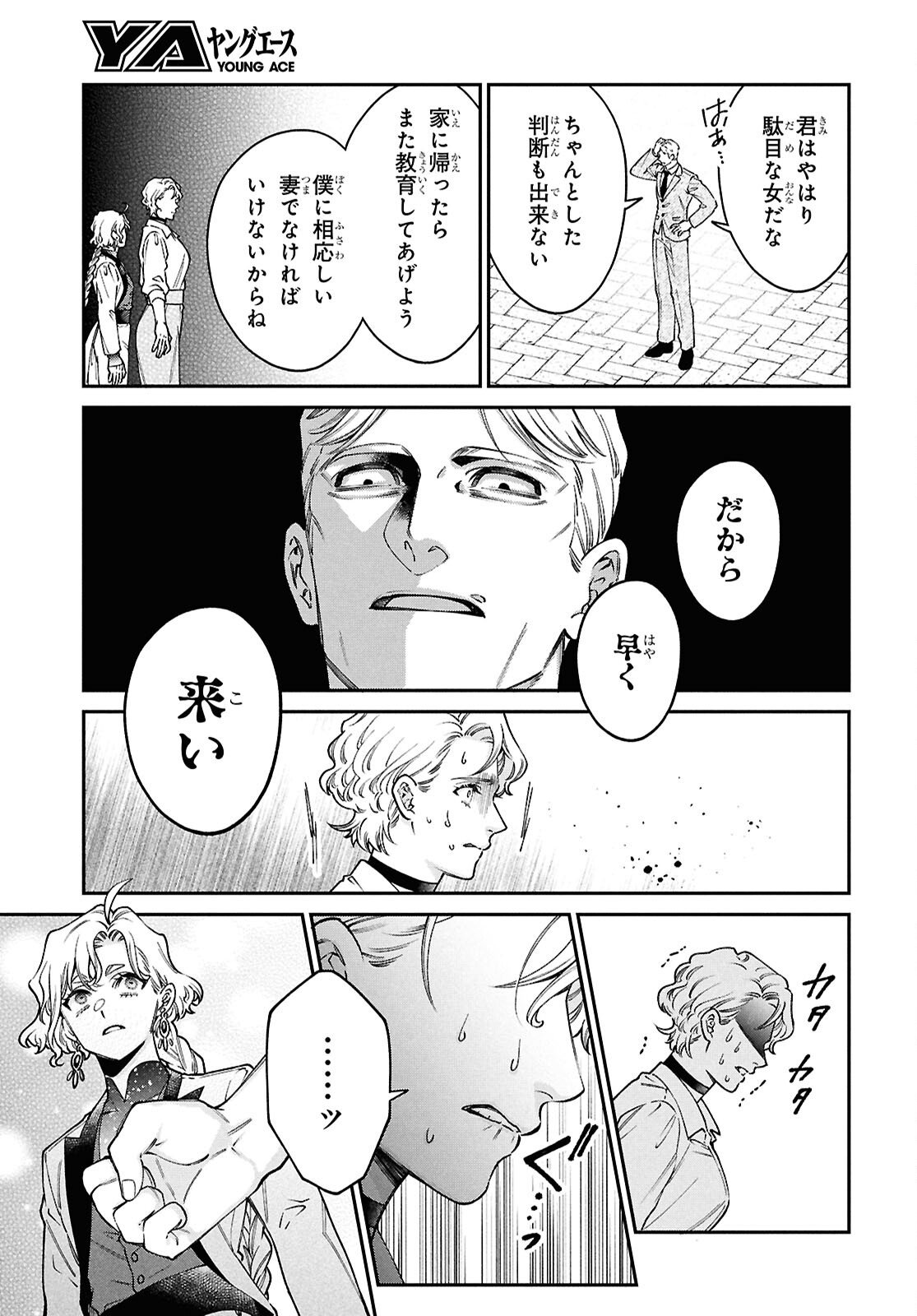 Parasitic Capriccio - Chapter 7.1 - Page 15