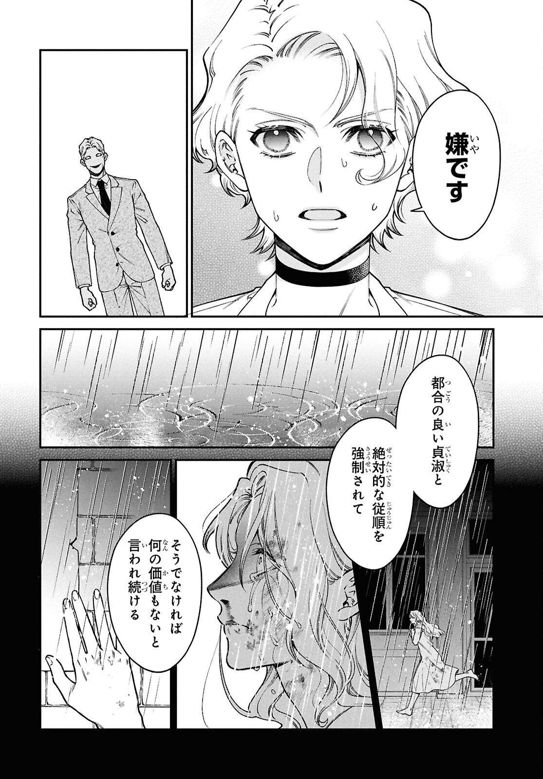 Parasitic Capriccio - Chapter 7.1 - Page 16