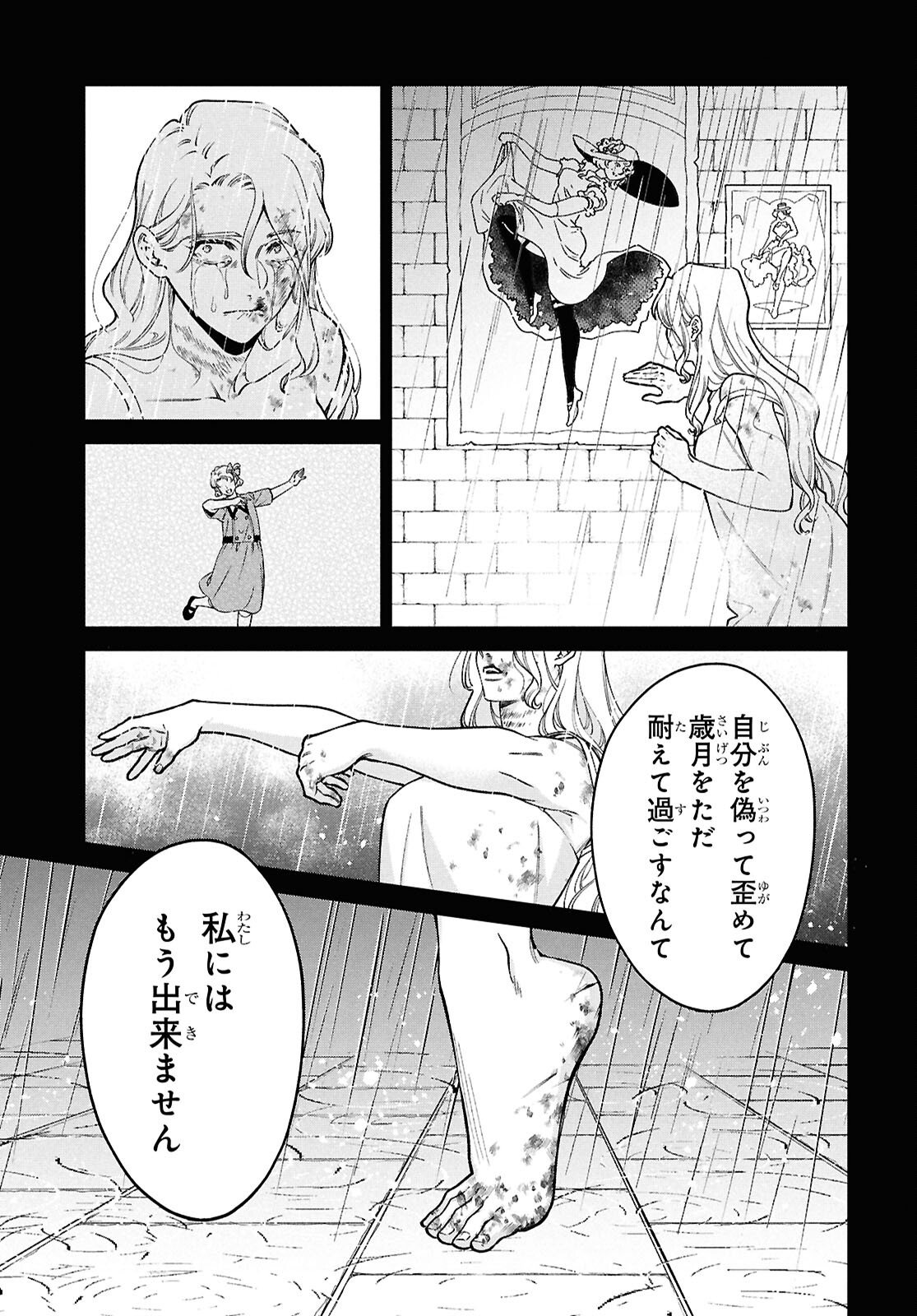 Parasitic Capriccio - Chapter 7.1 - Page 17