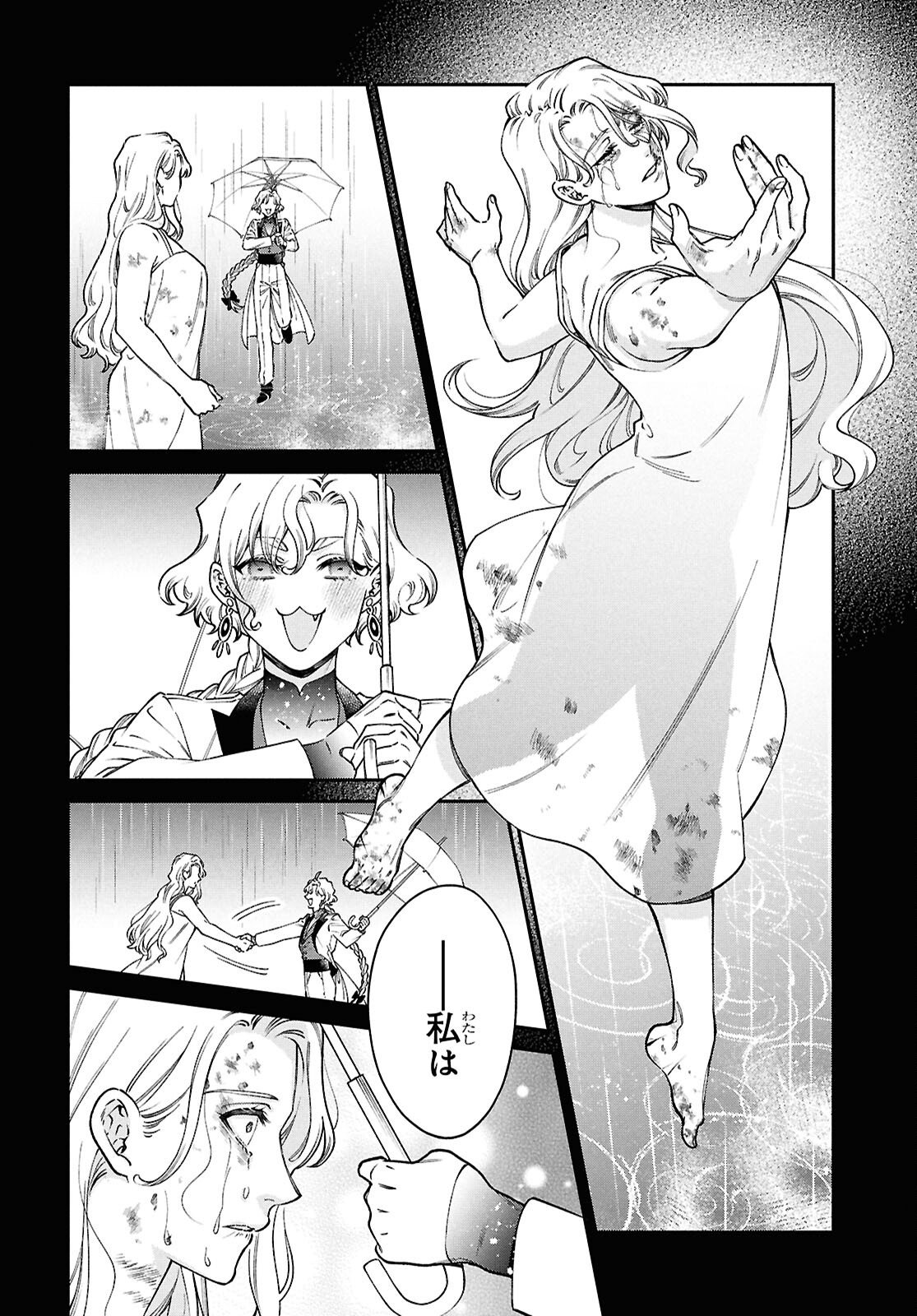 Parasitic Capriccio - Chapter 7.1 - Page 18