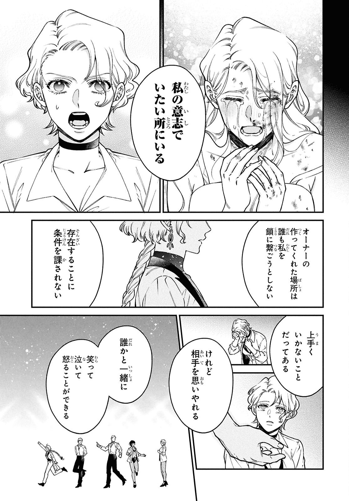 Parasitic Capriccio - Chapter 7.1 - Page 19