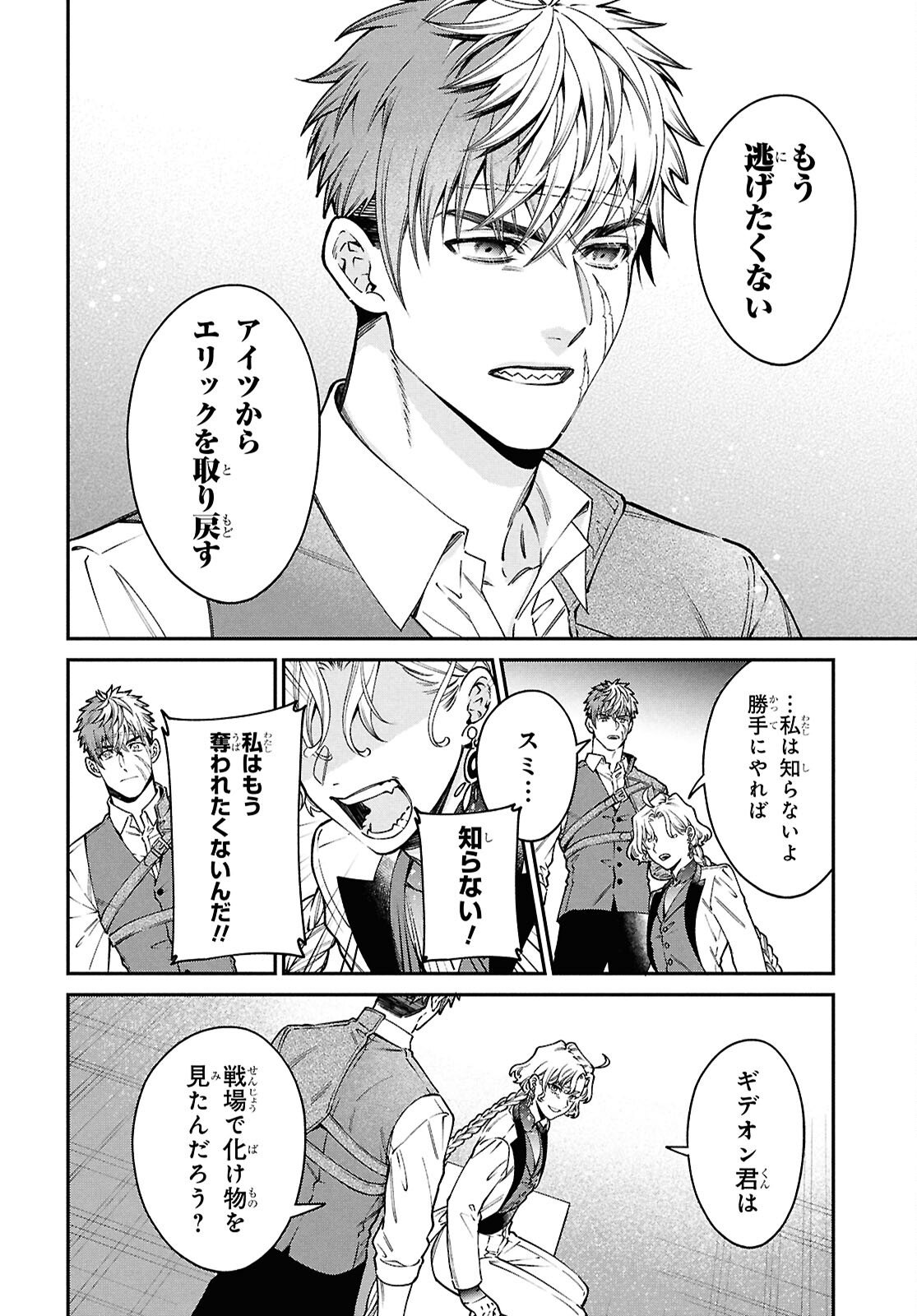 Parasitic Capriccio - Chapter 7.1 - Page 2