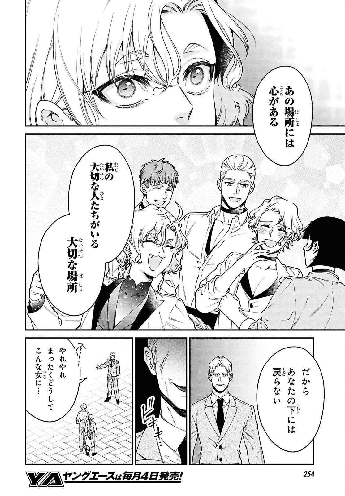 Parasitic Capriccio - Chapter 7.1 - Page 20