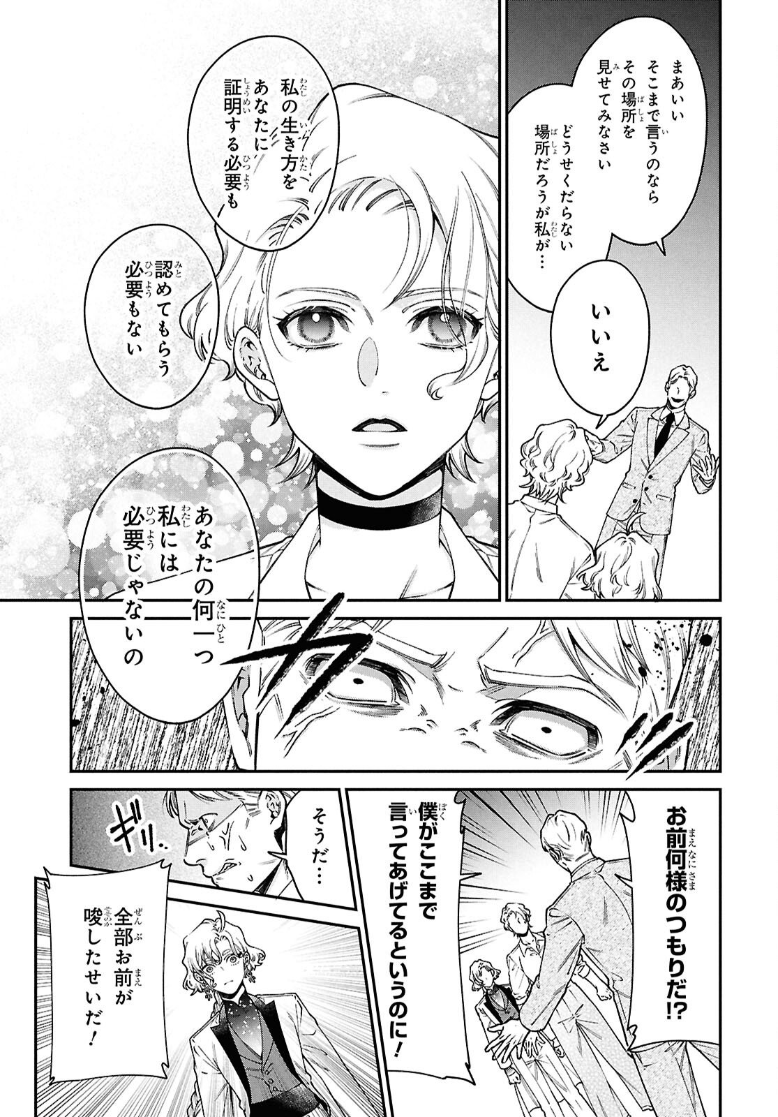 Parasitic Capriccio - Chapter 7.1 - Page 21