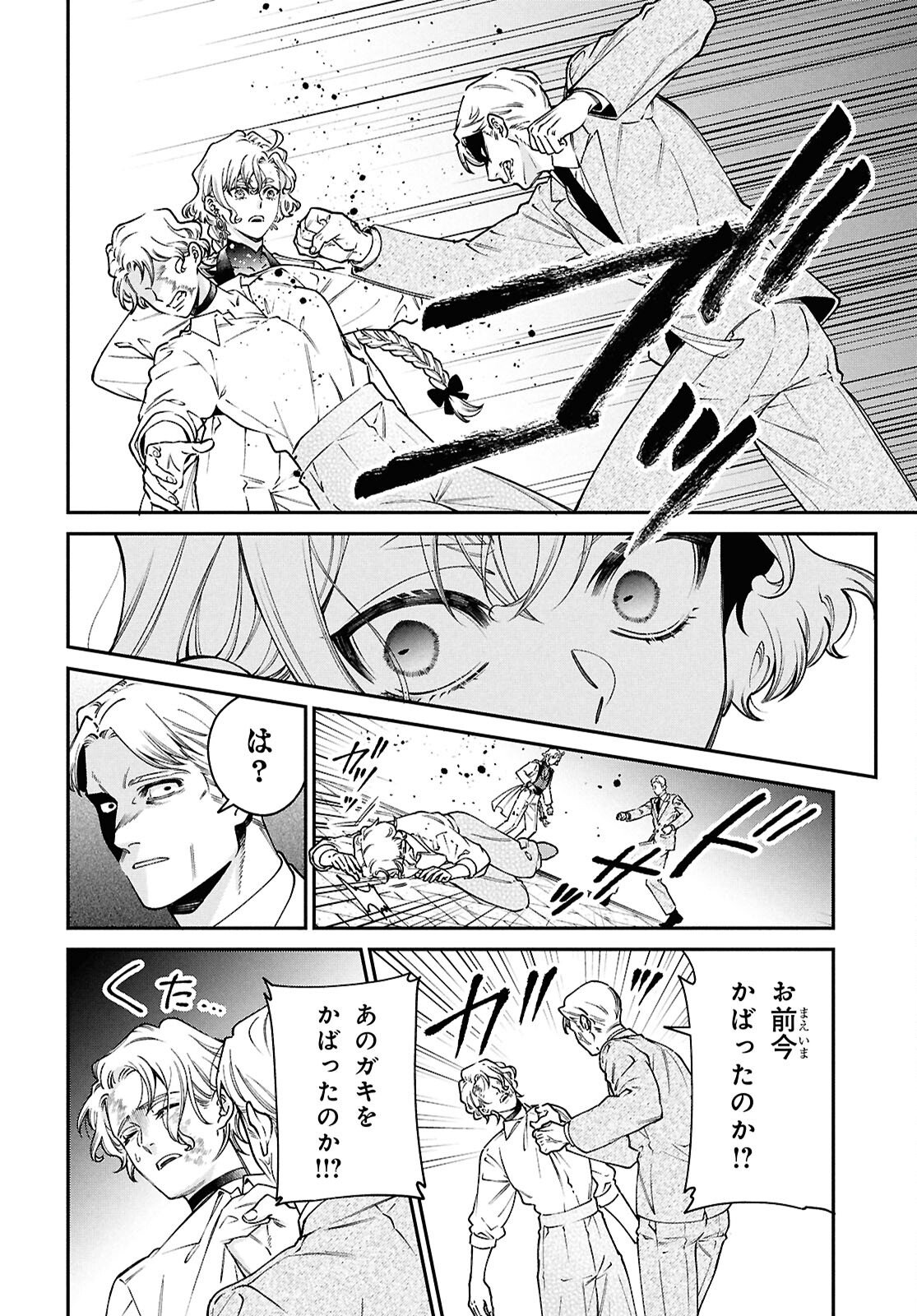 Parasitic Capriccio - Chapter 7.1 - Page 22