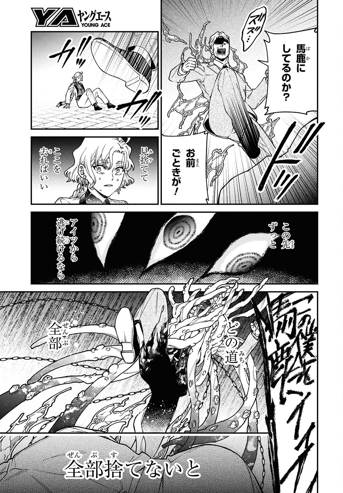 Parasitic Capriccio - Chapter 7.1 - Page 23