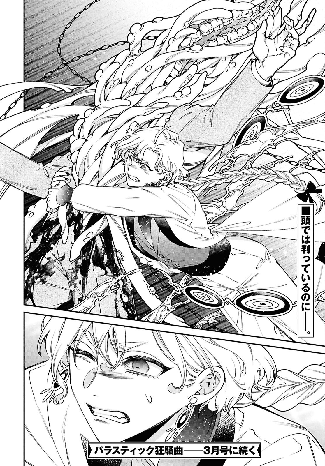 Parasitic Capriccio - Chapter 7.1 - Page 24