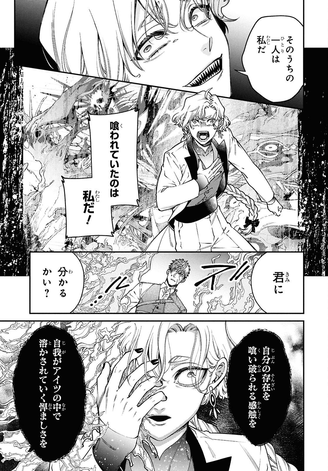 Parasitic Capriccio - Chapter 7.1 - Page 3