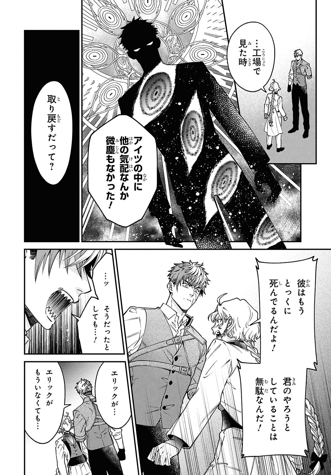 Parasitic Capriccio - Chapter 7.1 - Page 4