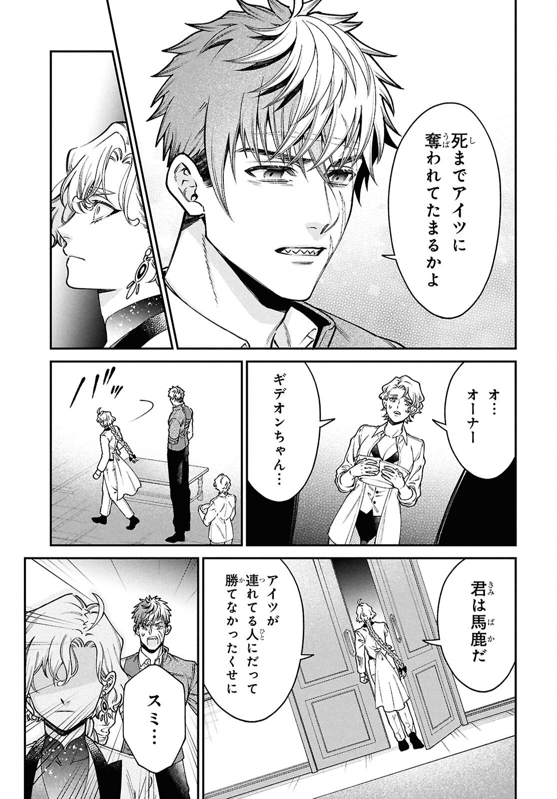 Parasitic Capriccio - Chapter 7.1 - Page 5