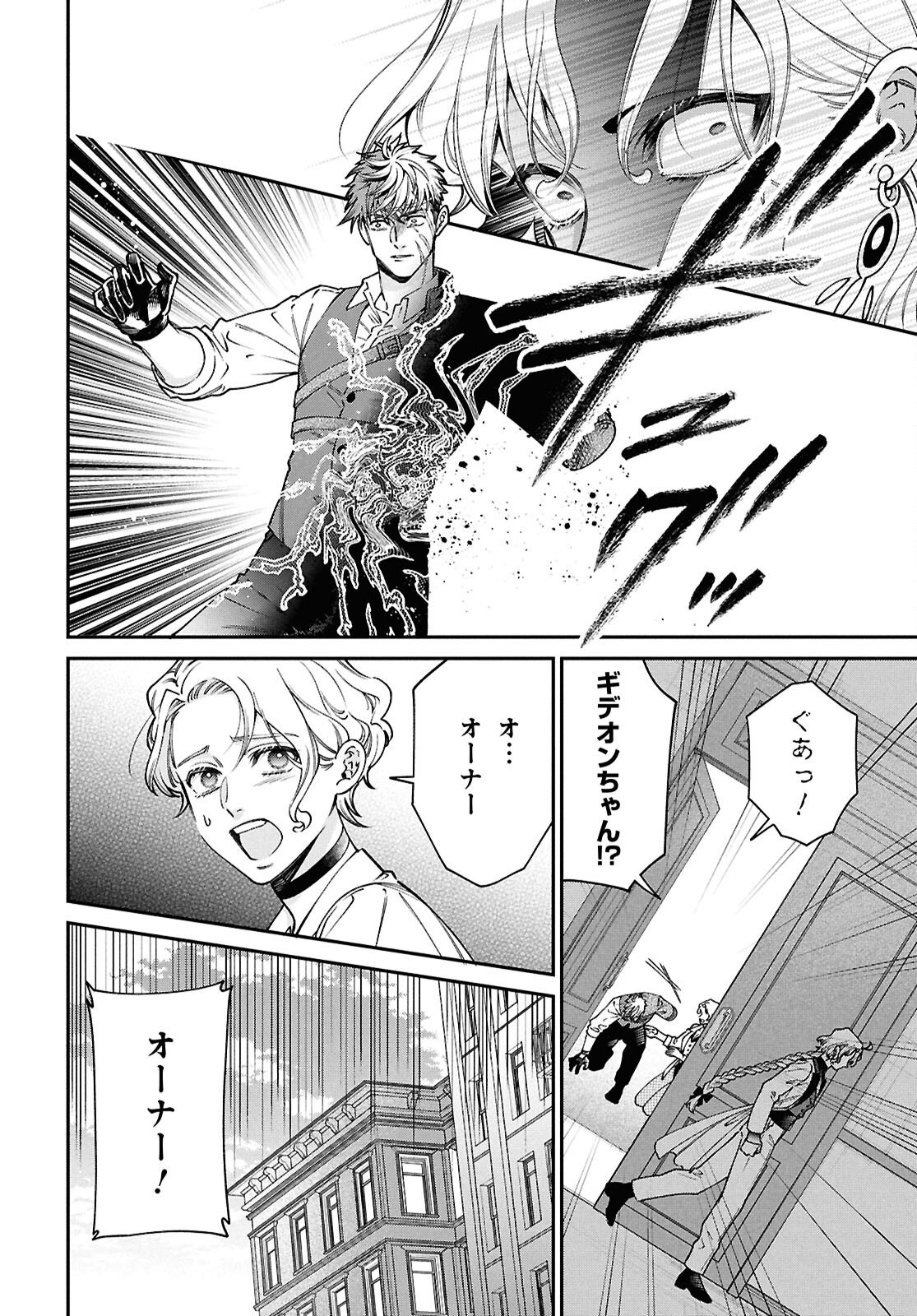 Parasitic Capriccio - Chapter 7.1 - Page 6