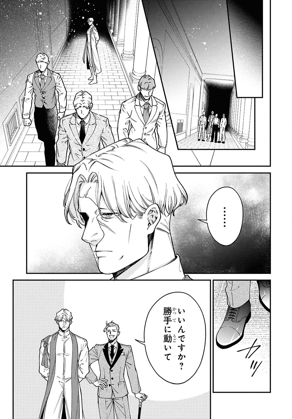 Parasitic Capriccio - Chapter 7.1 - Page 7