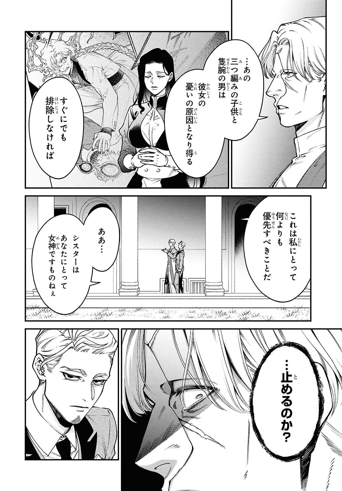 Parasitic Capriccio - Chapter 7.1 - Page 8