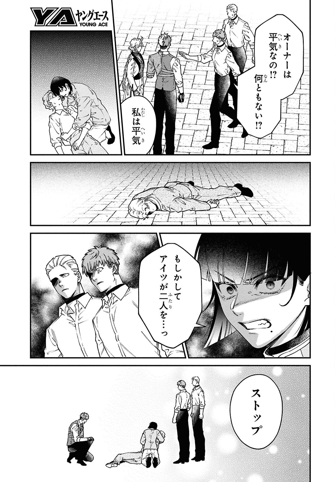 Parasitic Capriccio - Chapter 7.2 - Page 11