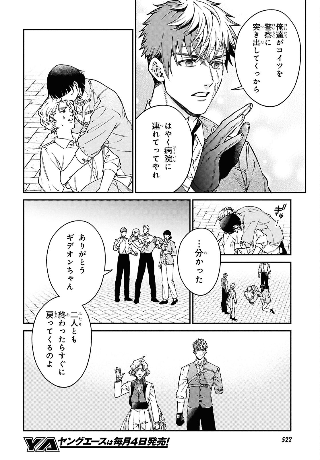 Parasitic Capriccio - Chapter 7.2 - Page 12