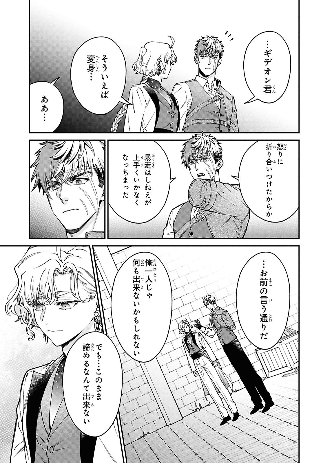 Parasitic Capriccio - Chapter 7.2 - Page 13