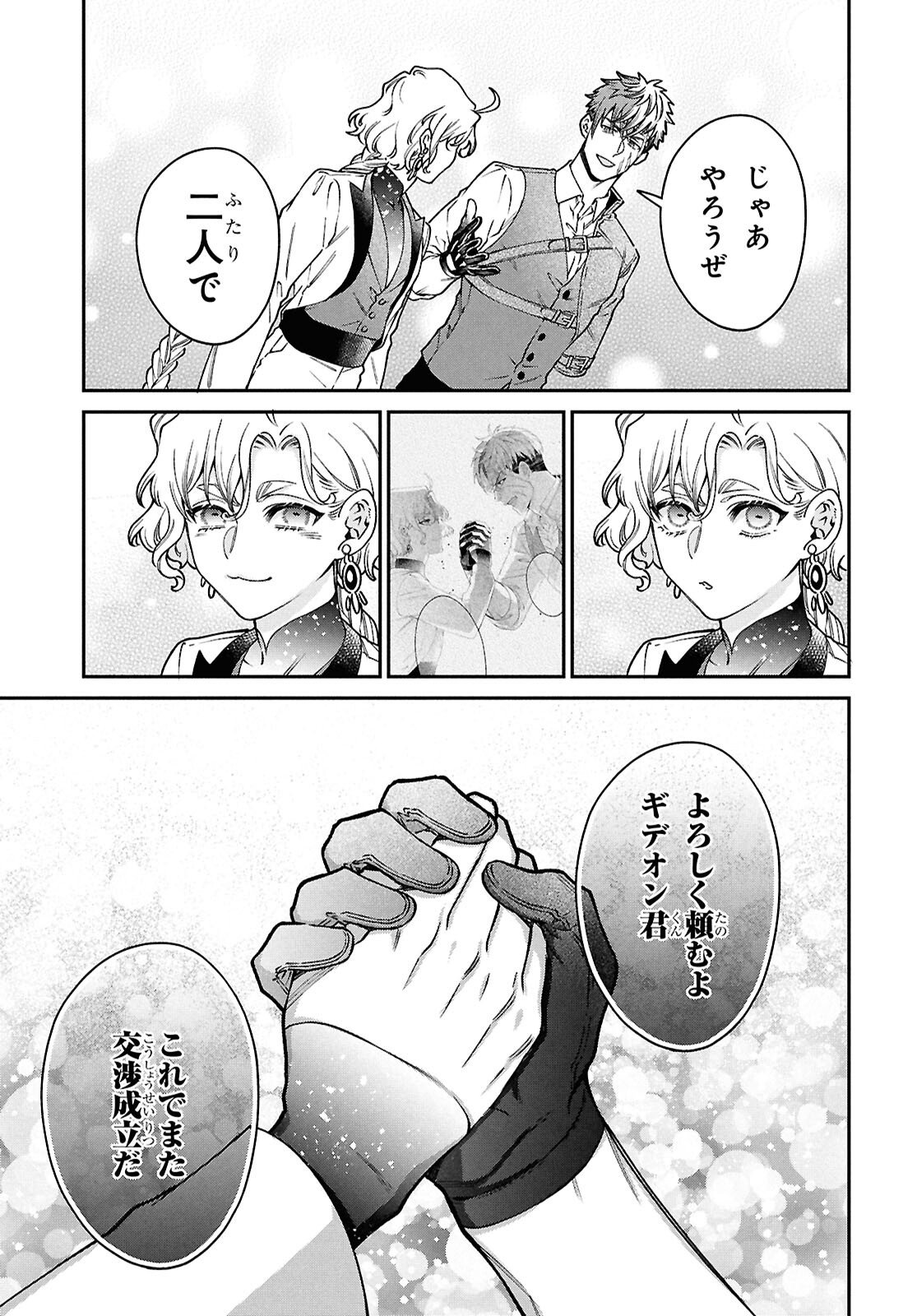 Parasitic Capriccio - Chapter 7.2 - Page 15